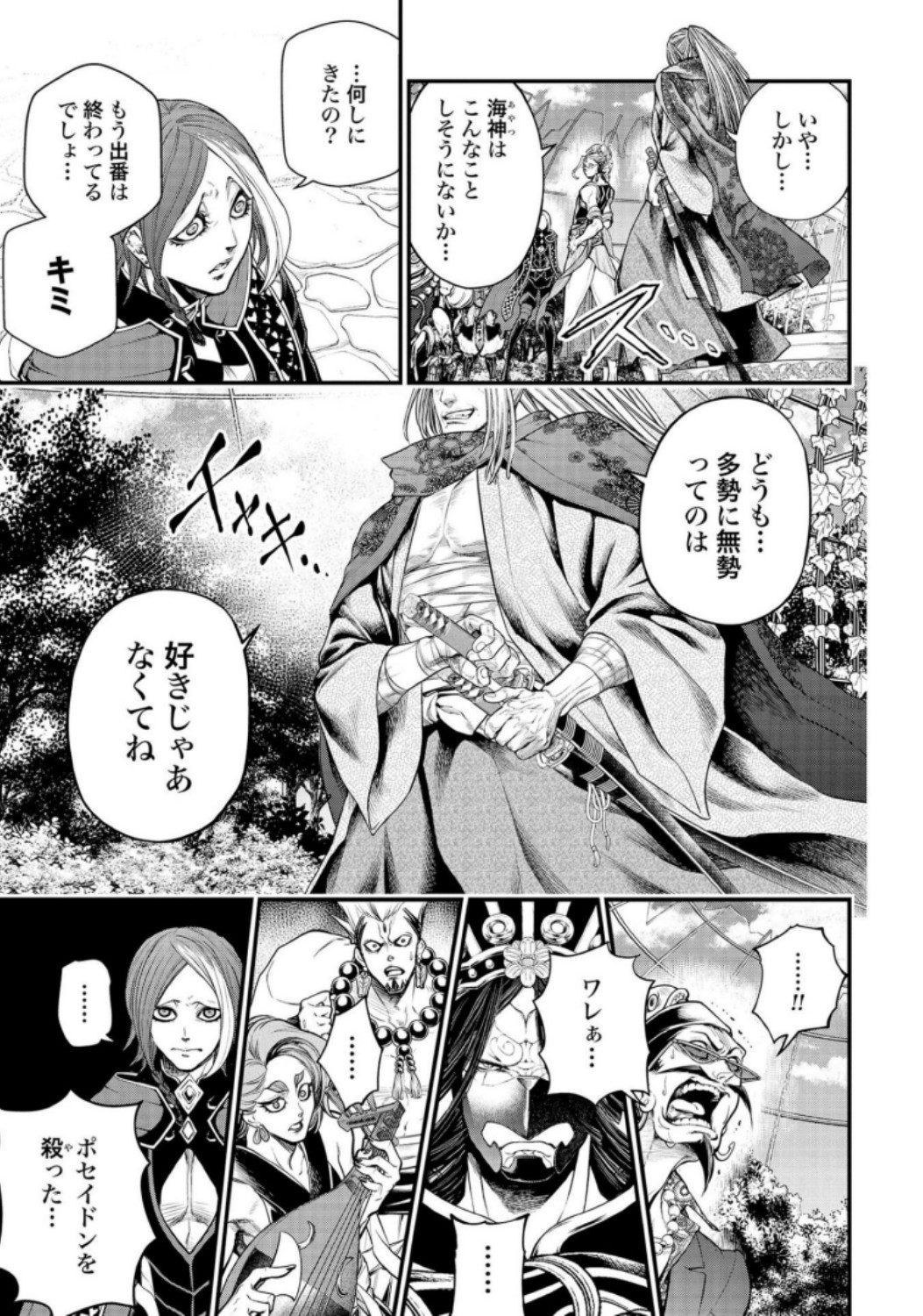 Shuumatsu no Valkyrie Chapter 33 53ページ