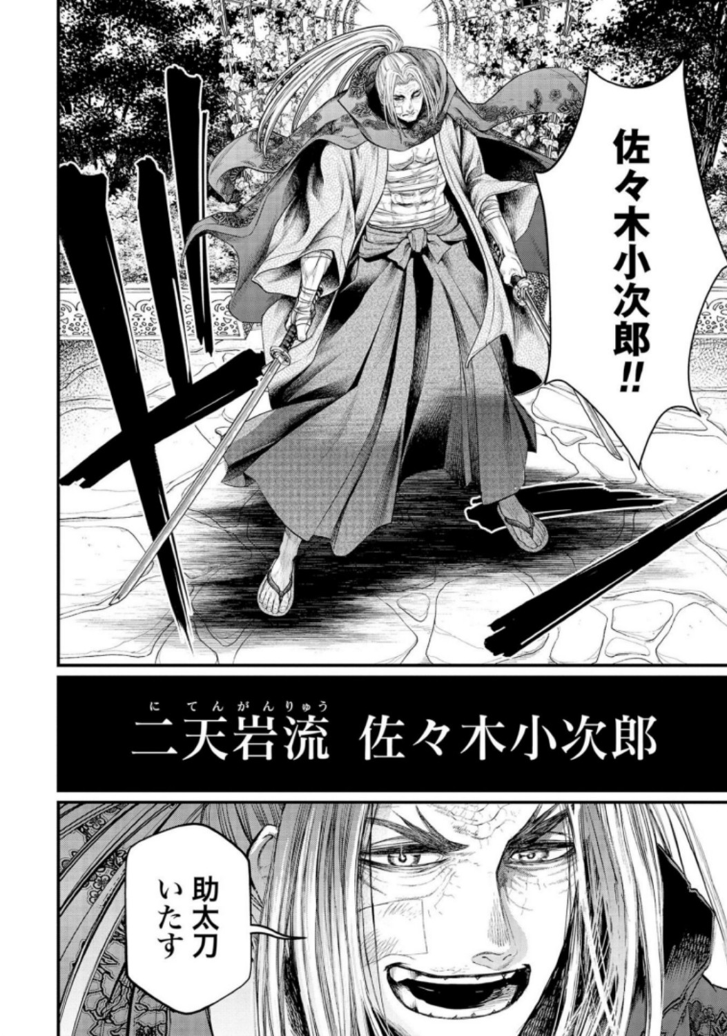 Shuumatsu no Valkyrie Chapter 33 54ページ