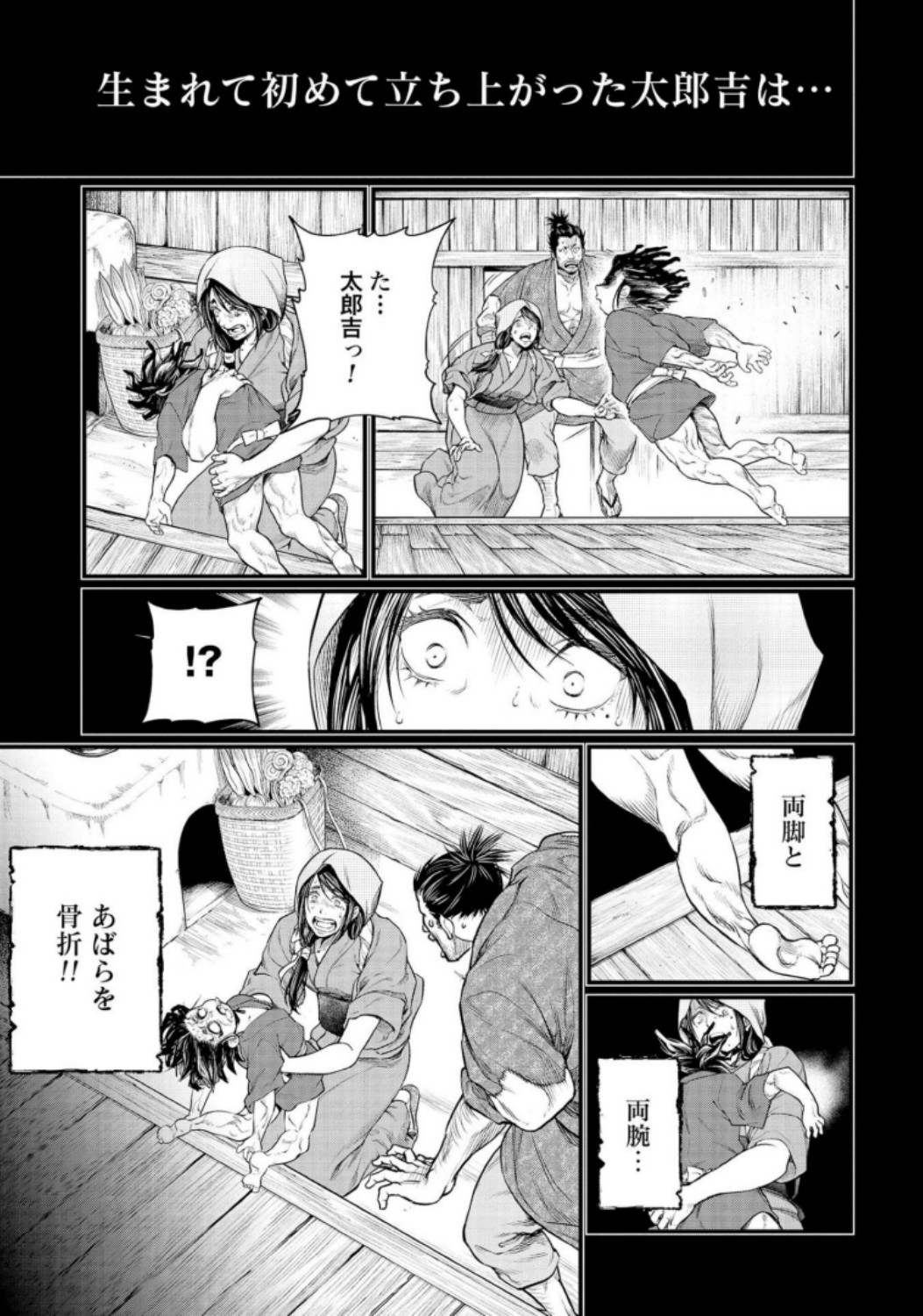 Shuumatsu no Valkyrie Chapter 33 7ページ