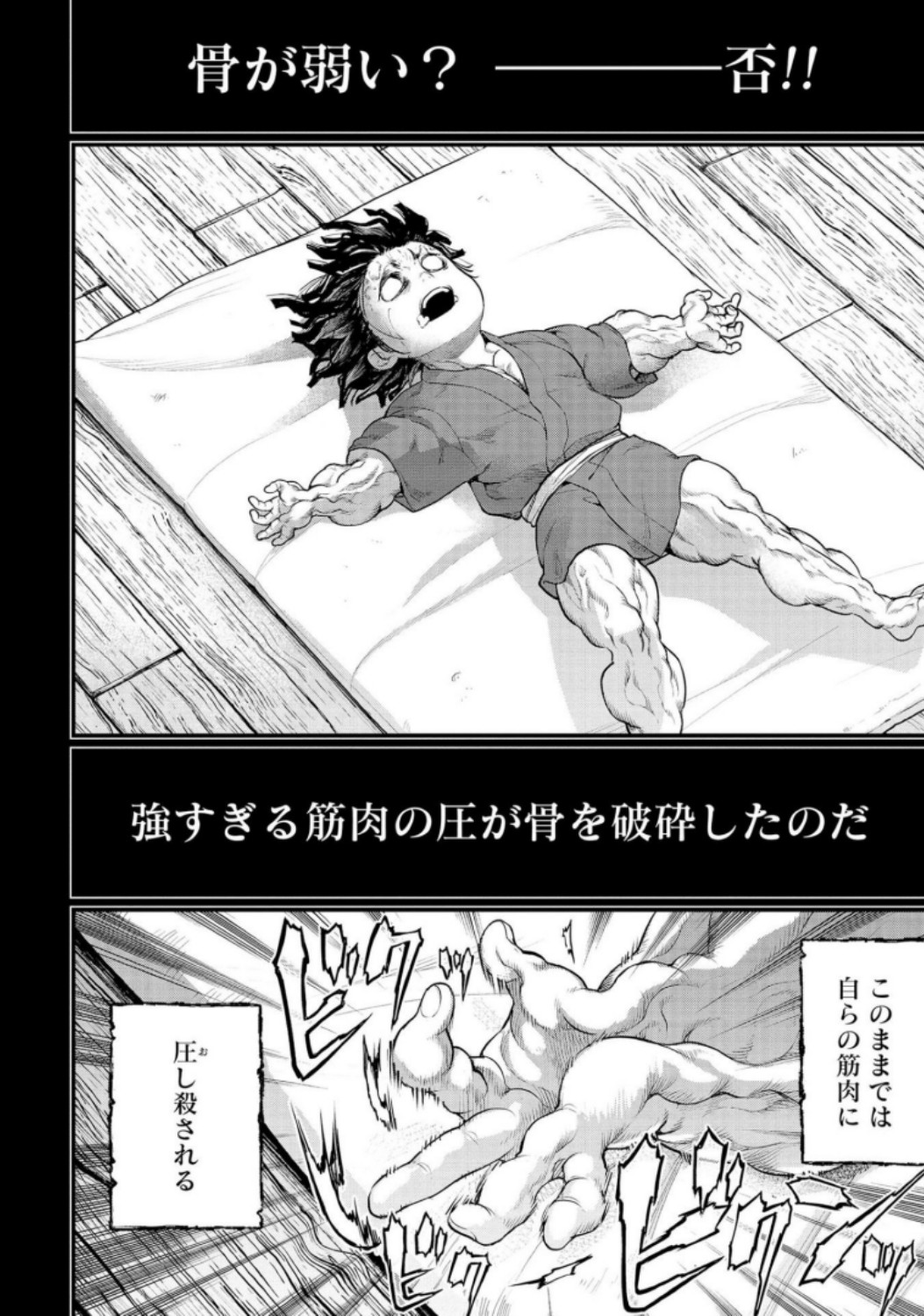 Shuumatsu no Valkyrie Chapter 33 8ページ