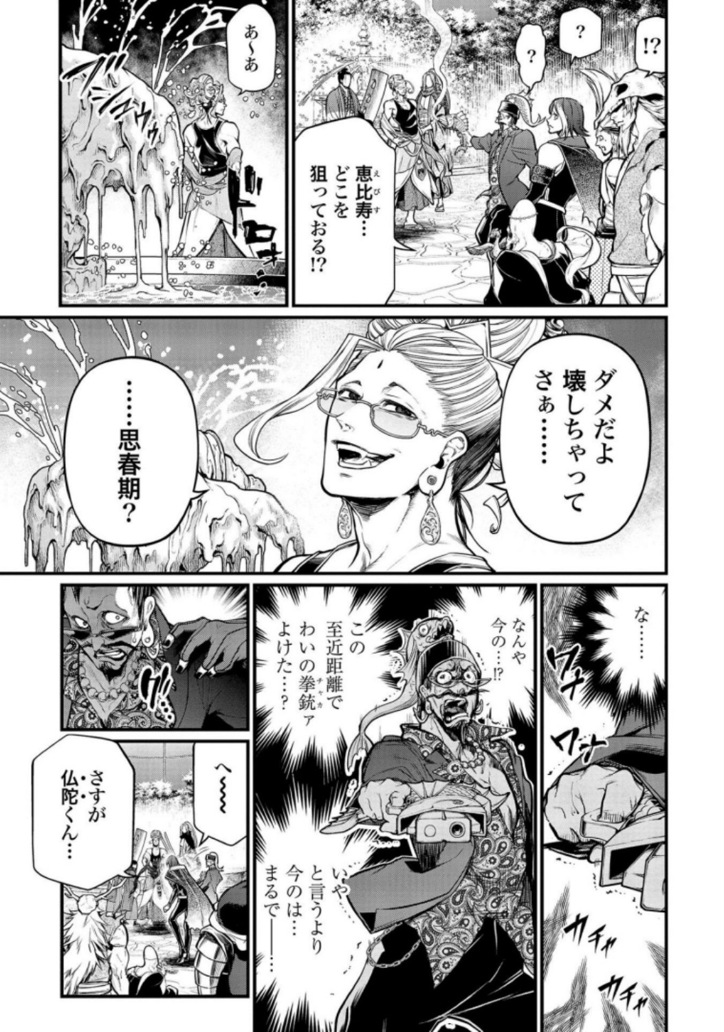 Shuumatsu no Valkyrie Chapter 34 11ページ