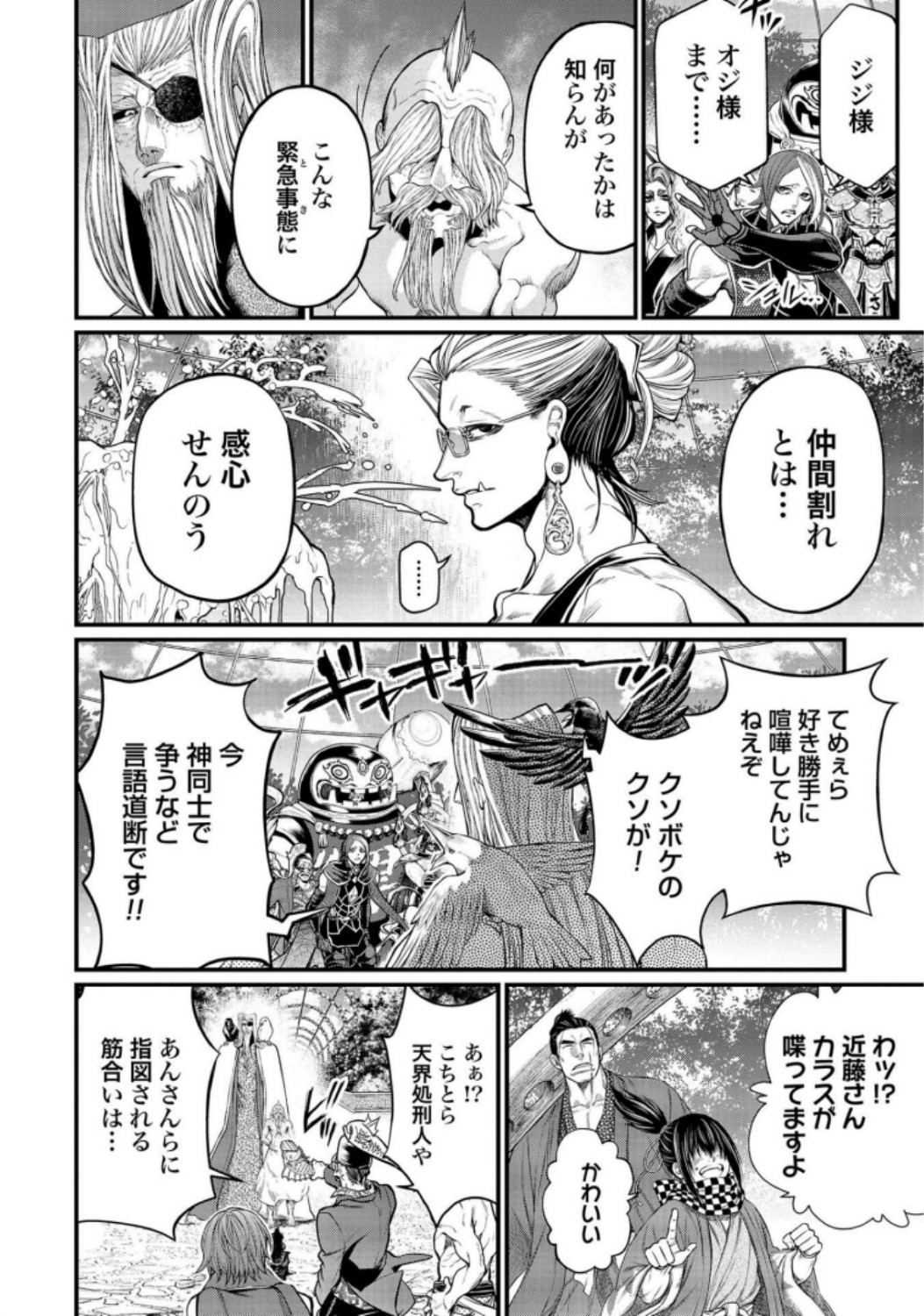 Shuumatsu no Valkyrie Chapter 34 16ページ