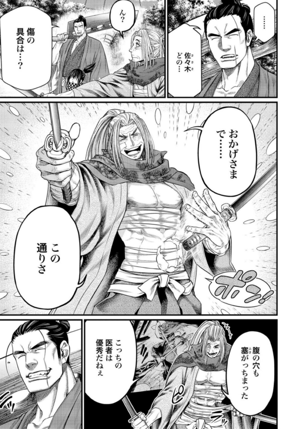 Shuumatsu no Valkyrie Chapter 34 3ページ