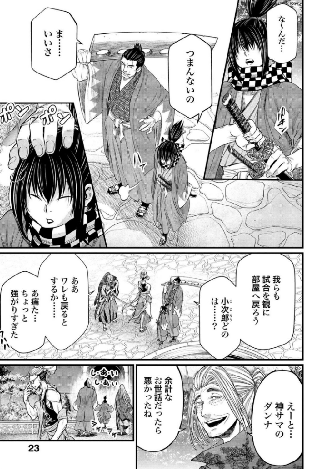 Shuumatsu no Valkyrie Chapter 34 21ページ