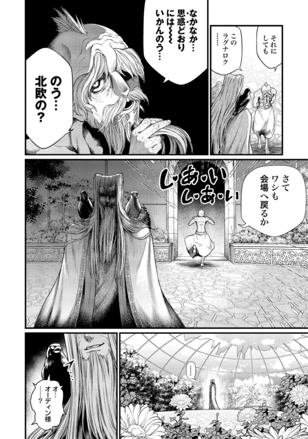 Shuumatsu no Valkyrie Chapter 34 26ページ