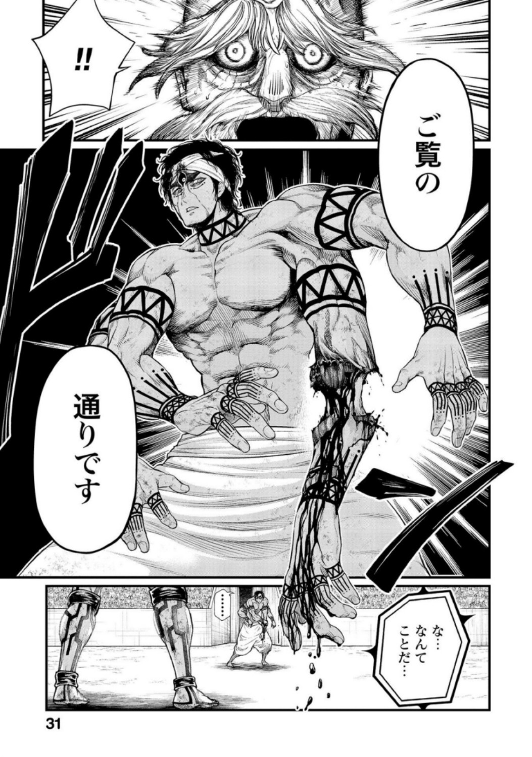 Shuumatsu no Valkyrie Chapter 34 29ページ