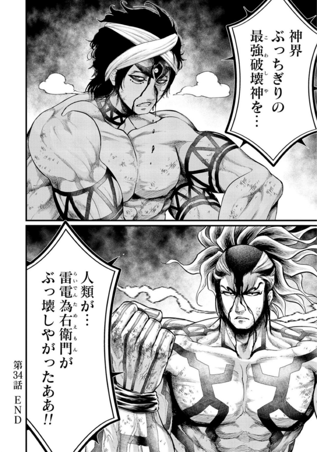 Shuumatsu no Valkyrie Chapter 34 30ページ