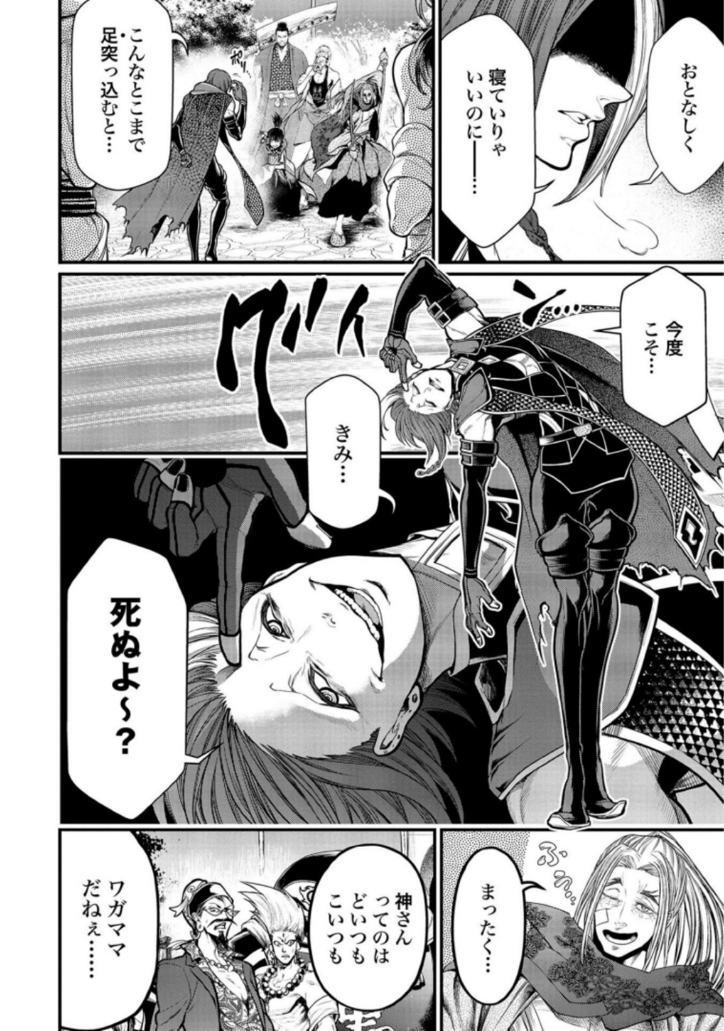 Shuumatsu no Valkyrie Chapter 34 4ページ