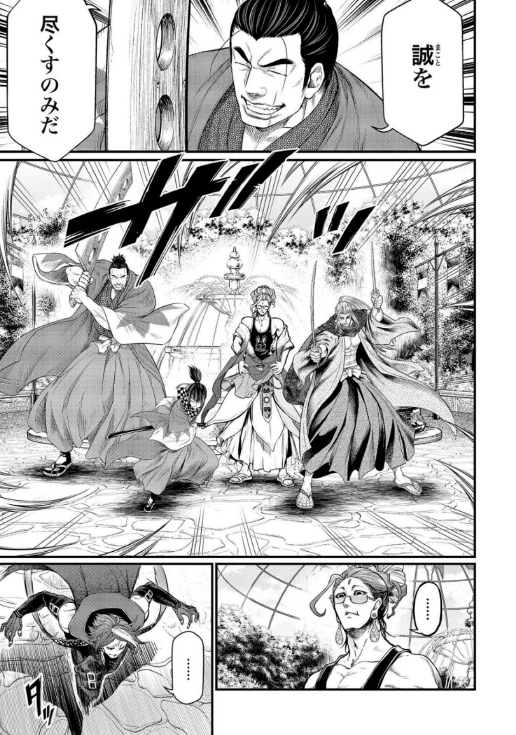 Shuumatsu no Valkyrie Chapter 34 7ページ