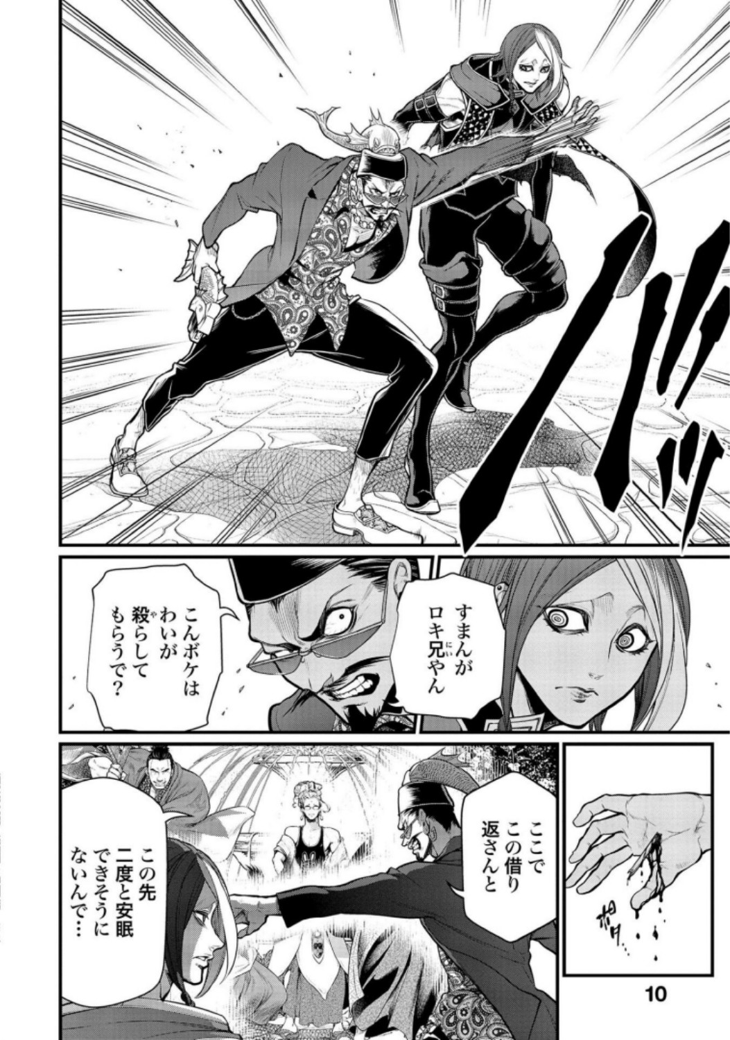 Shuumatsu no Valkyrie Chapter 34 8ページ