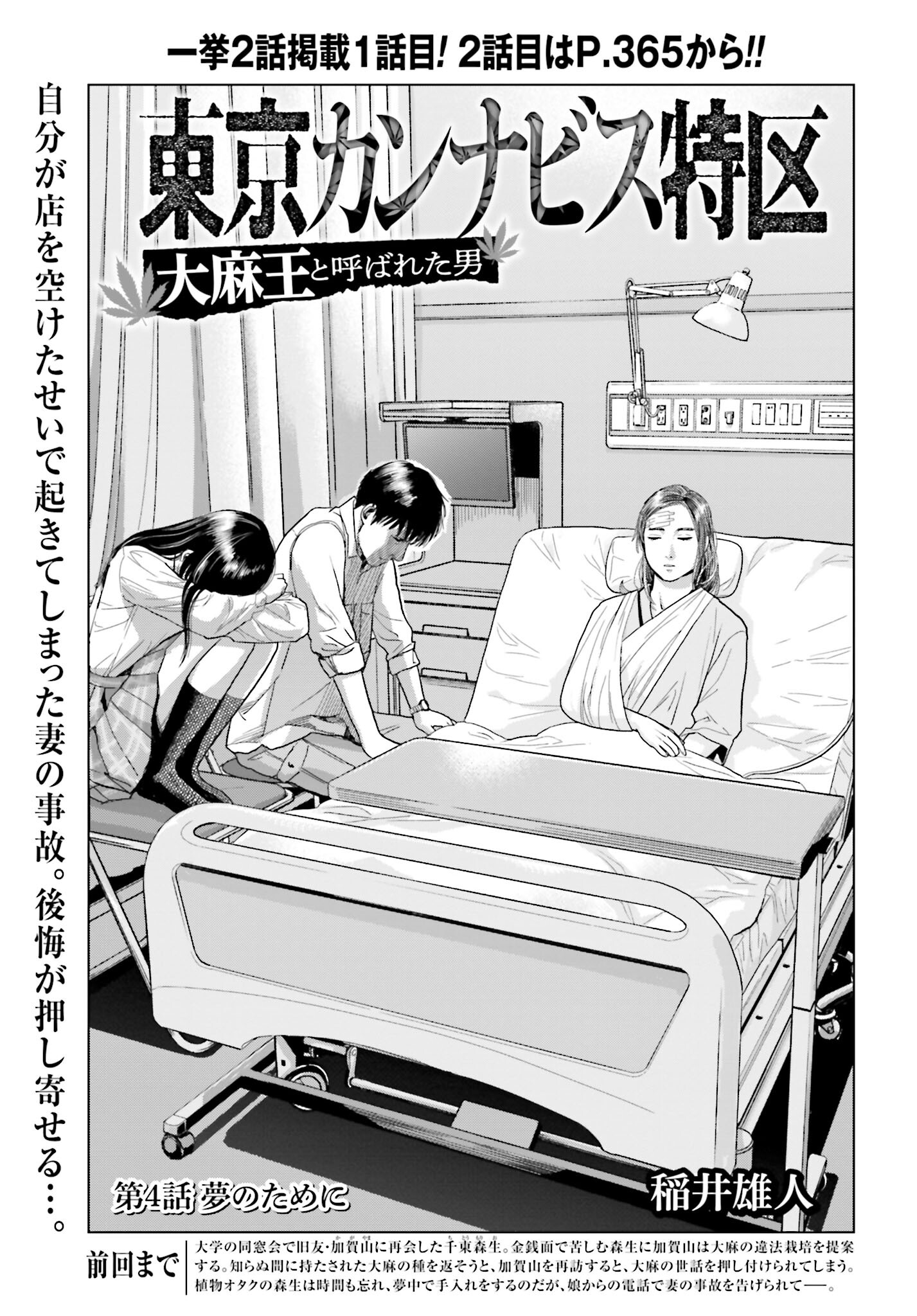 Tokyo Cannabis Tokku - Taimaou to Yobareta Otoko Chapter 4 1ページ