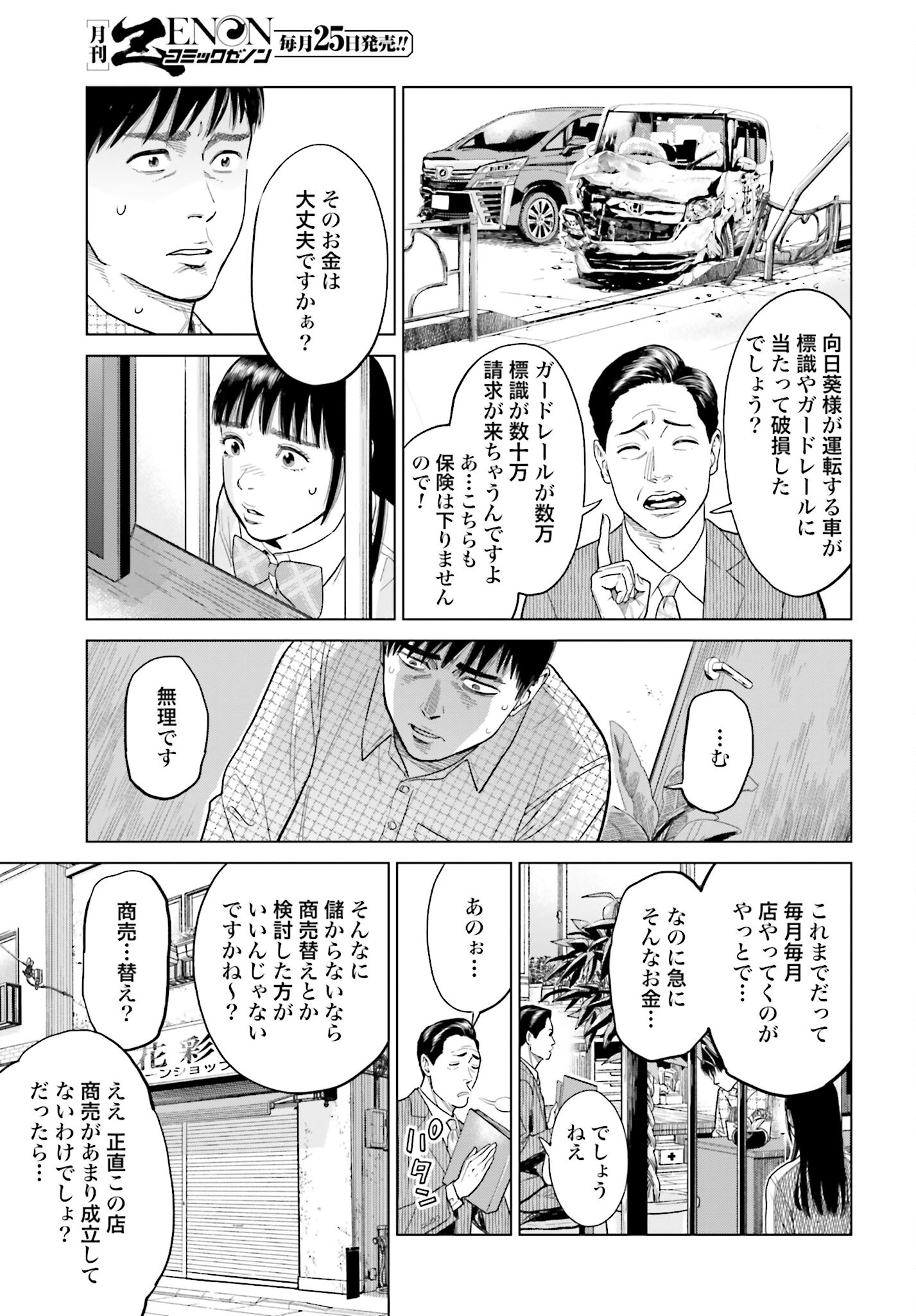 Tokyo Cannabis Tokku - Taimaou to Yobareta Otoko Chapter 4 11ページ