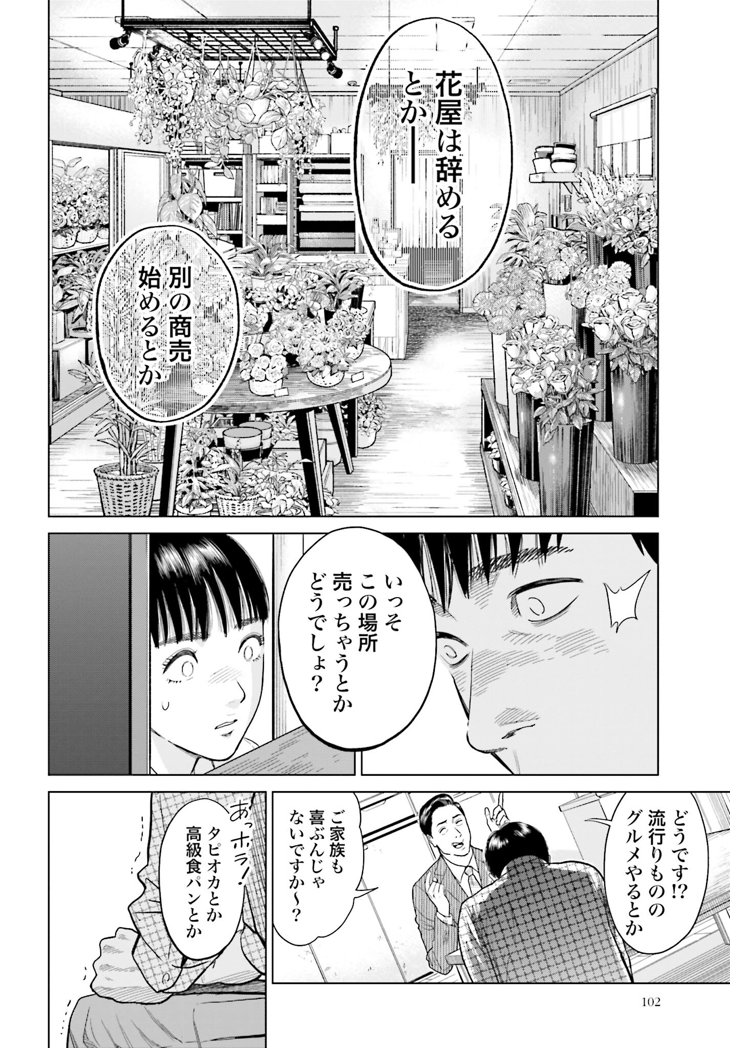 Tokyo Cannabis Tokku - Taimaou to Yobareta Otoko Chapter 4 12ページ
