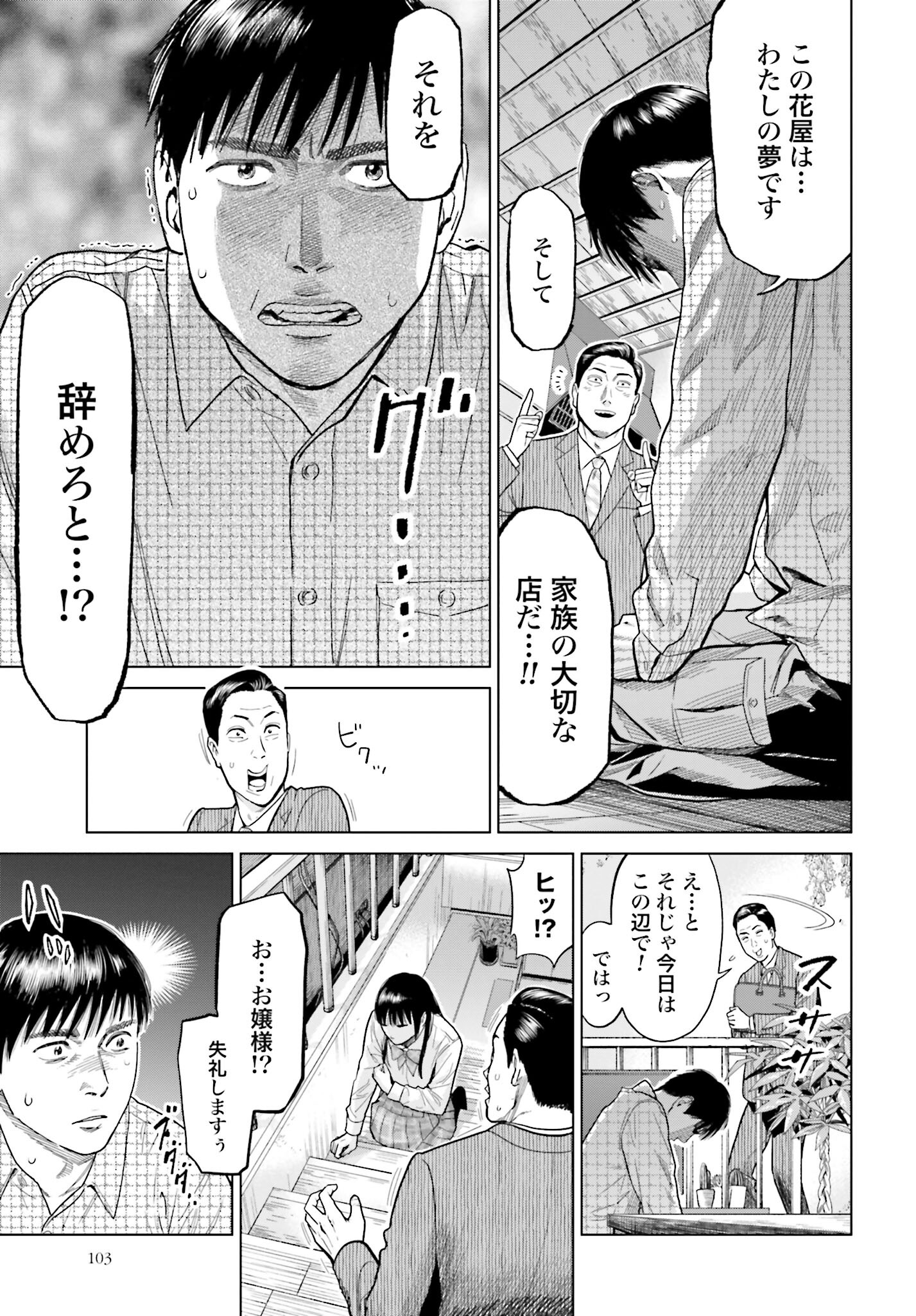 Tokyo Cannabis Tokku - Taimaou to Yobareta Otoko Chapter 4 13ページ