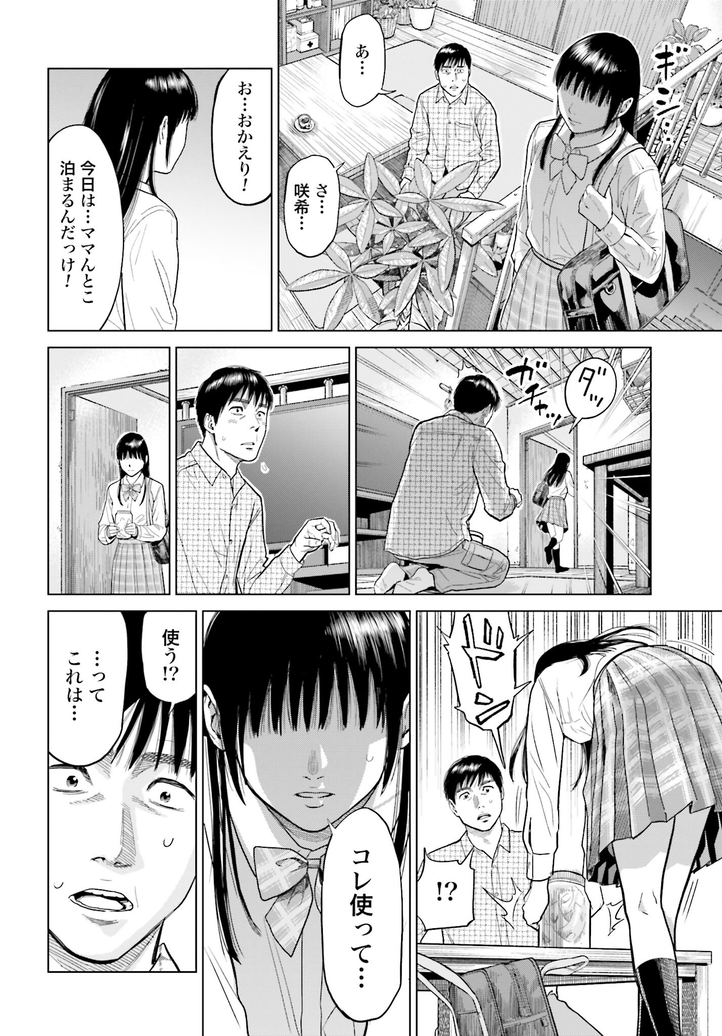 Tokyo Cannabis Tokku - Taimaou to Yobareta Otoko Chapter 4 14ページ