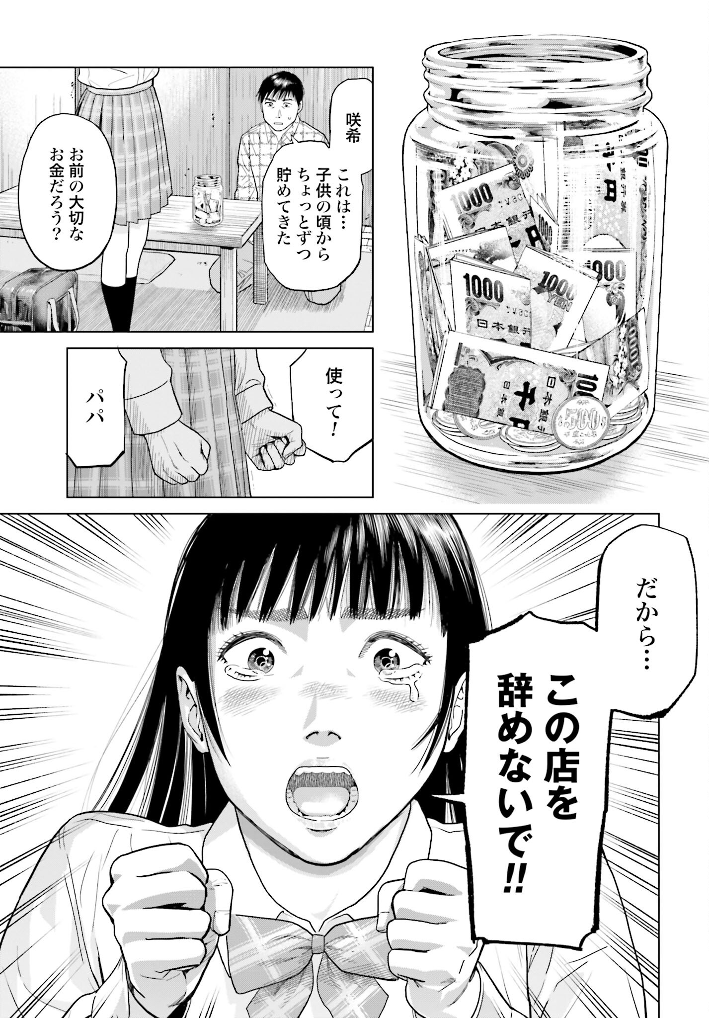 Tokyo Cannabis Tokku - Taimaou to Yobareta Otoko Chapter 4 15ページ