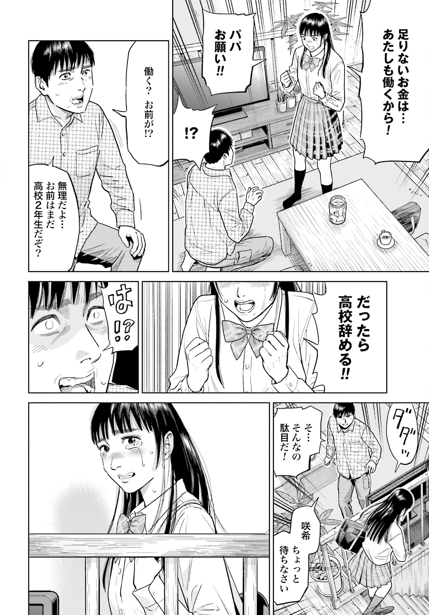 Tokyo Cannabis Tokku - Taimaou to Yobareta Otoko Chapter 4 16ページ