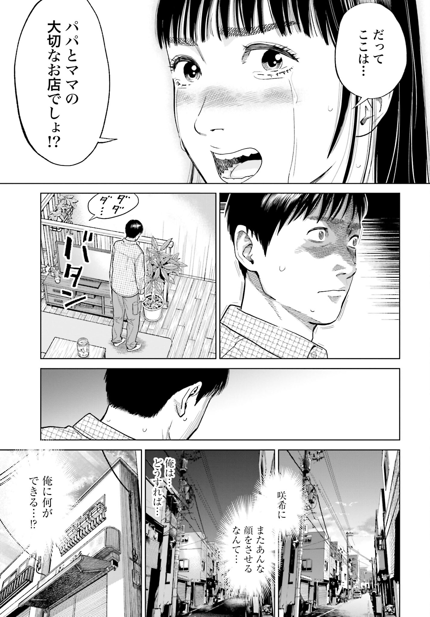 Tokyo Cannabis Tokku - Taimaou to Yobareta Otoko Chapter 4 17ページ