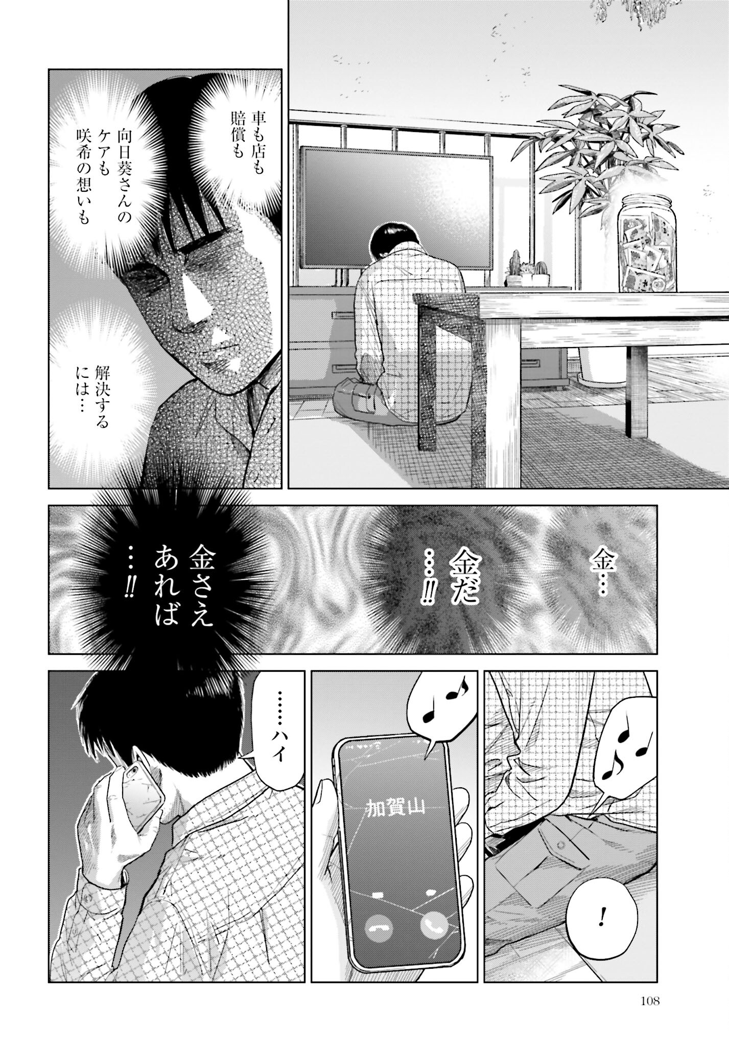 Tokyo Cannabis Tokku - Taimaou to Yobareta Otoko Chapter 4 18ページ