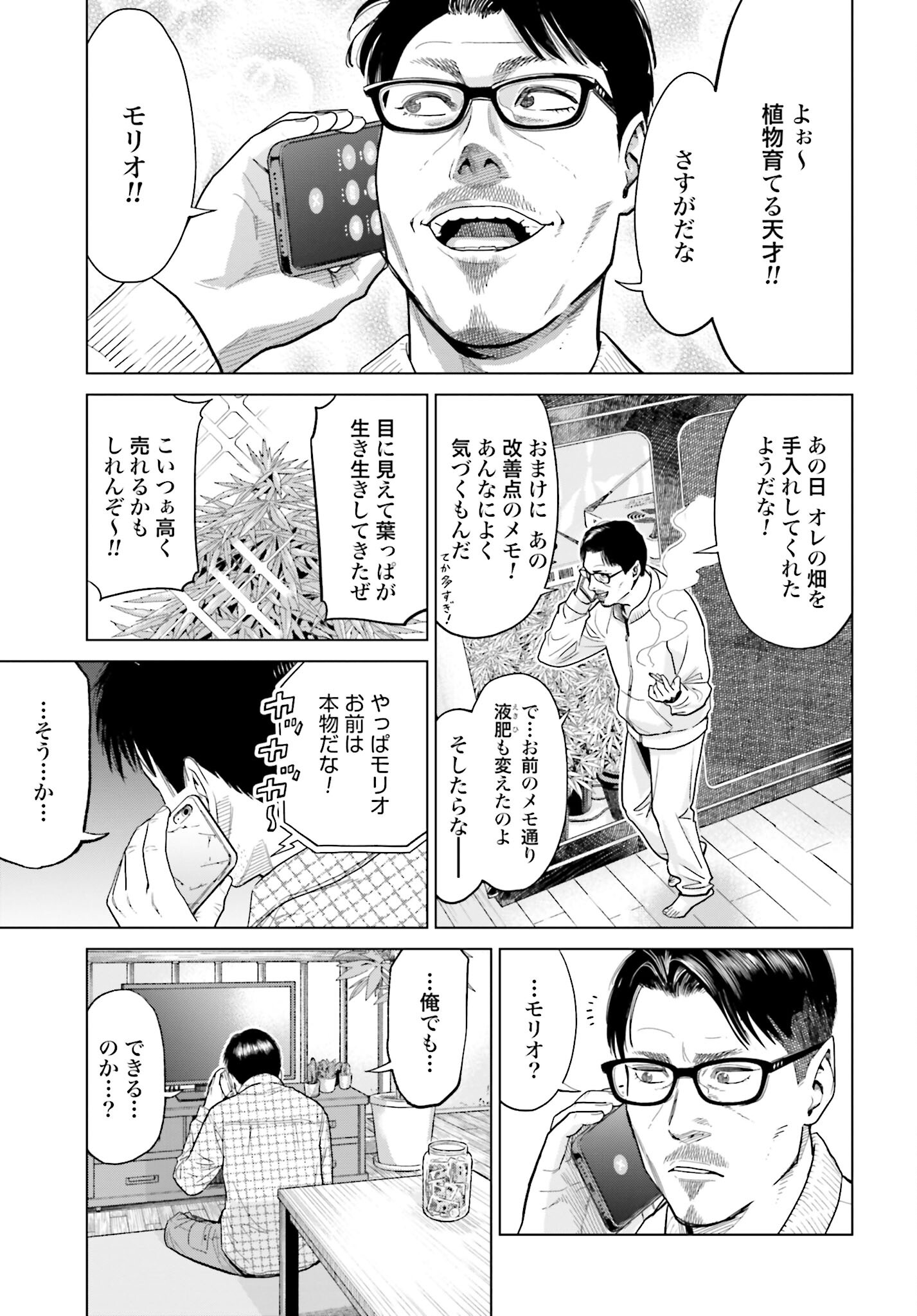 Tokyo Cannabis Tokku - Taimaou to Yobareta Otoko Chapter 4 19ページ