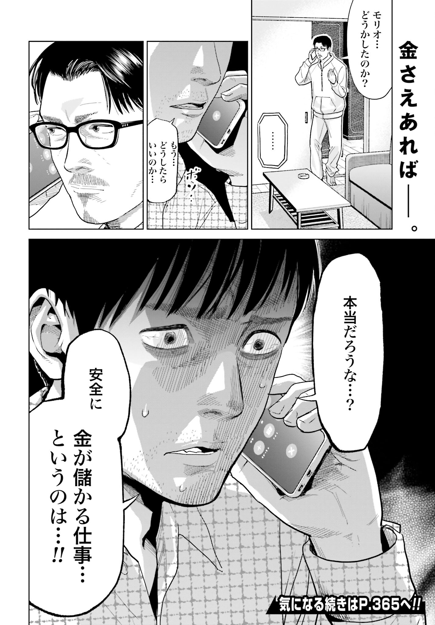 Tokyo Cannabis Tokku - Taimaou to Yobareta Otoko Chapter 4 20ページ