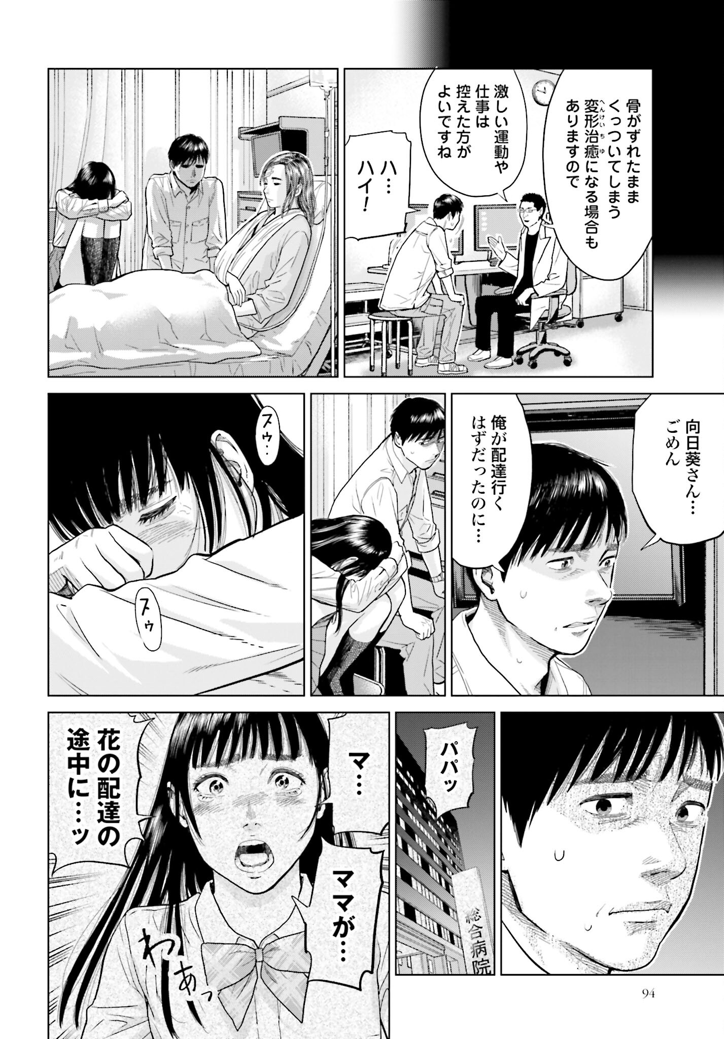 Tokyo Cannabis Tokku - Taimaou to Yobareta Otoko Chapter 4 4ページ