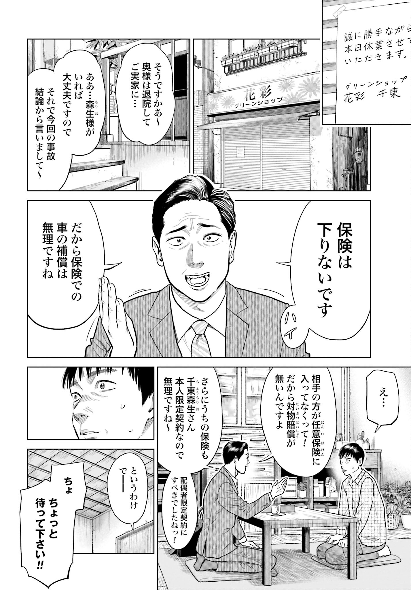 Tokyo Cannabis Tokku - Taimaou to Yobareta Otoko Chapter 4 6ページ