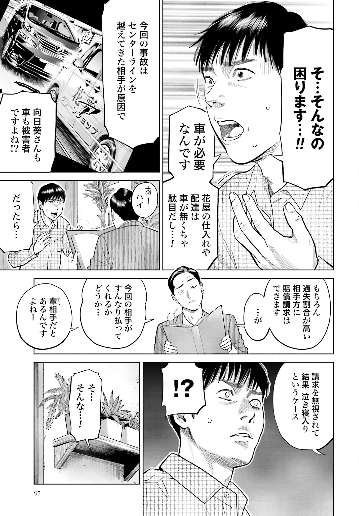 Tokyo Cannabis Tokku - Taimaou to Yobareta Otoko Chapter 4 7ページ