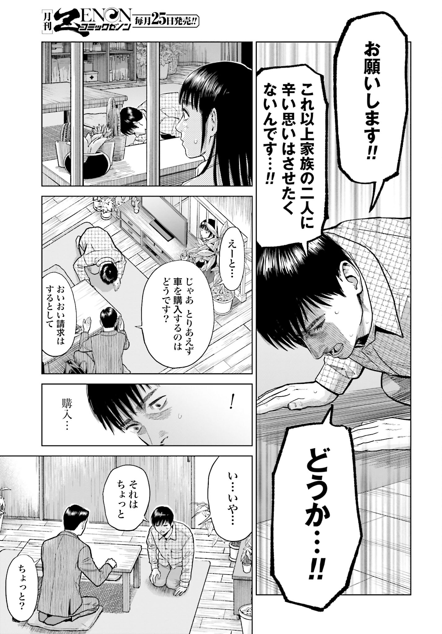 Tokyo Cannabis Tokku - Taimaou to Yobareta Otoko Chapter 4 9ページ