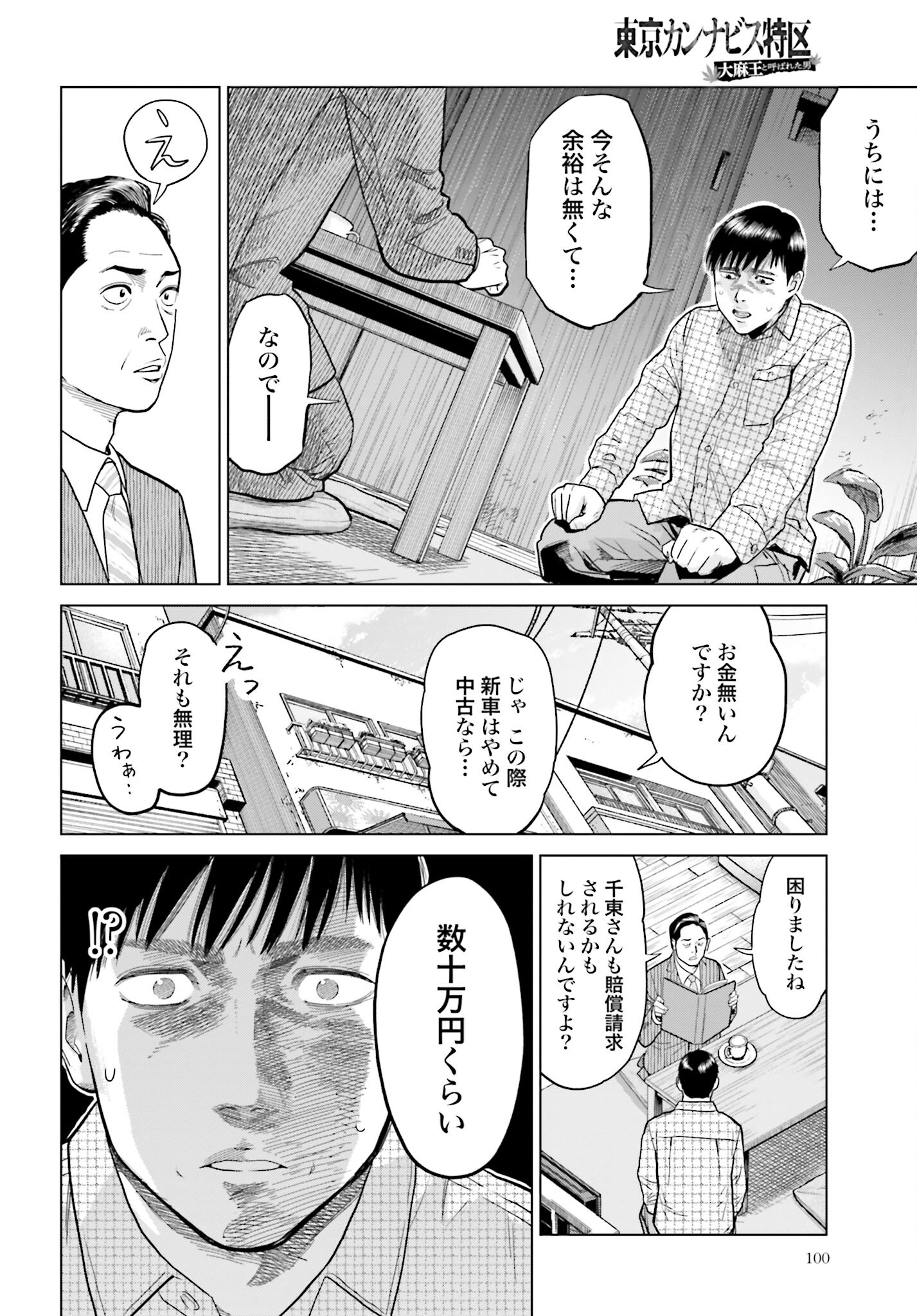 Tokyo Cannabis Tokku - Taimaou to Yobareta Otoko Chapter 4 10ページ