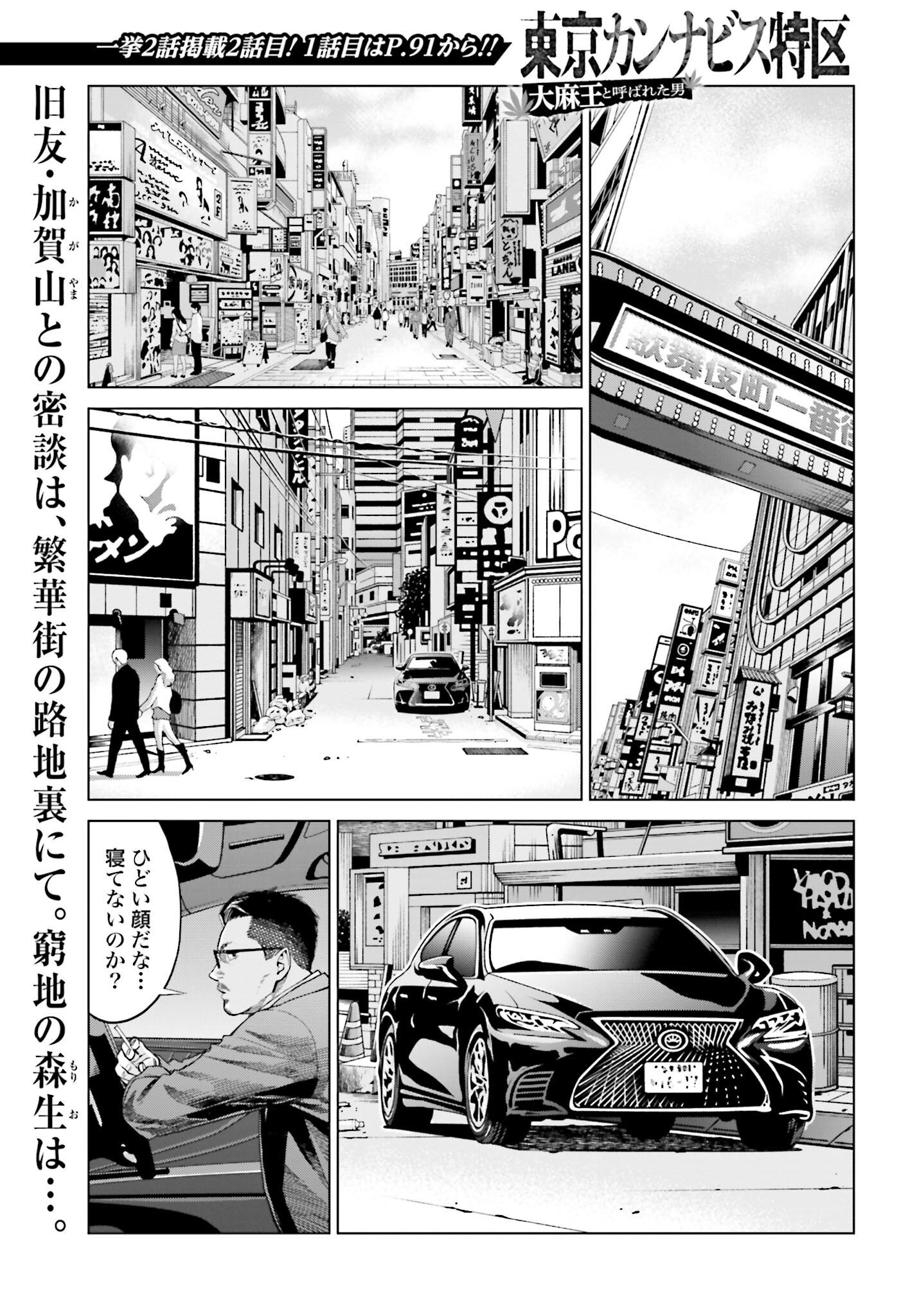 Tokyo Cannabis Tokku - Taimaou to Yobareta Otoko Chapter 5 1ページ