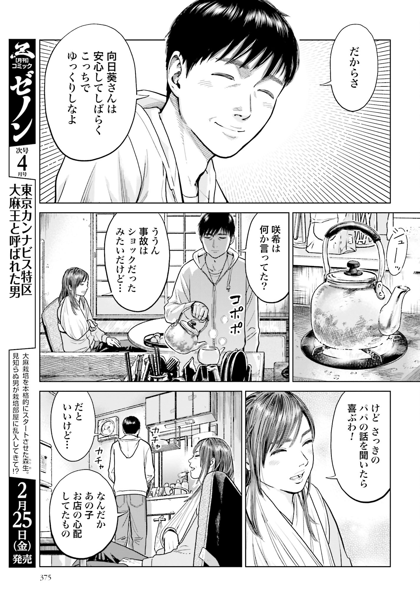 Tokyo Cannabis Tokku - Taimaou to Yobareta Otoko Chapter 5 11ページ