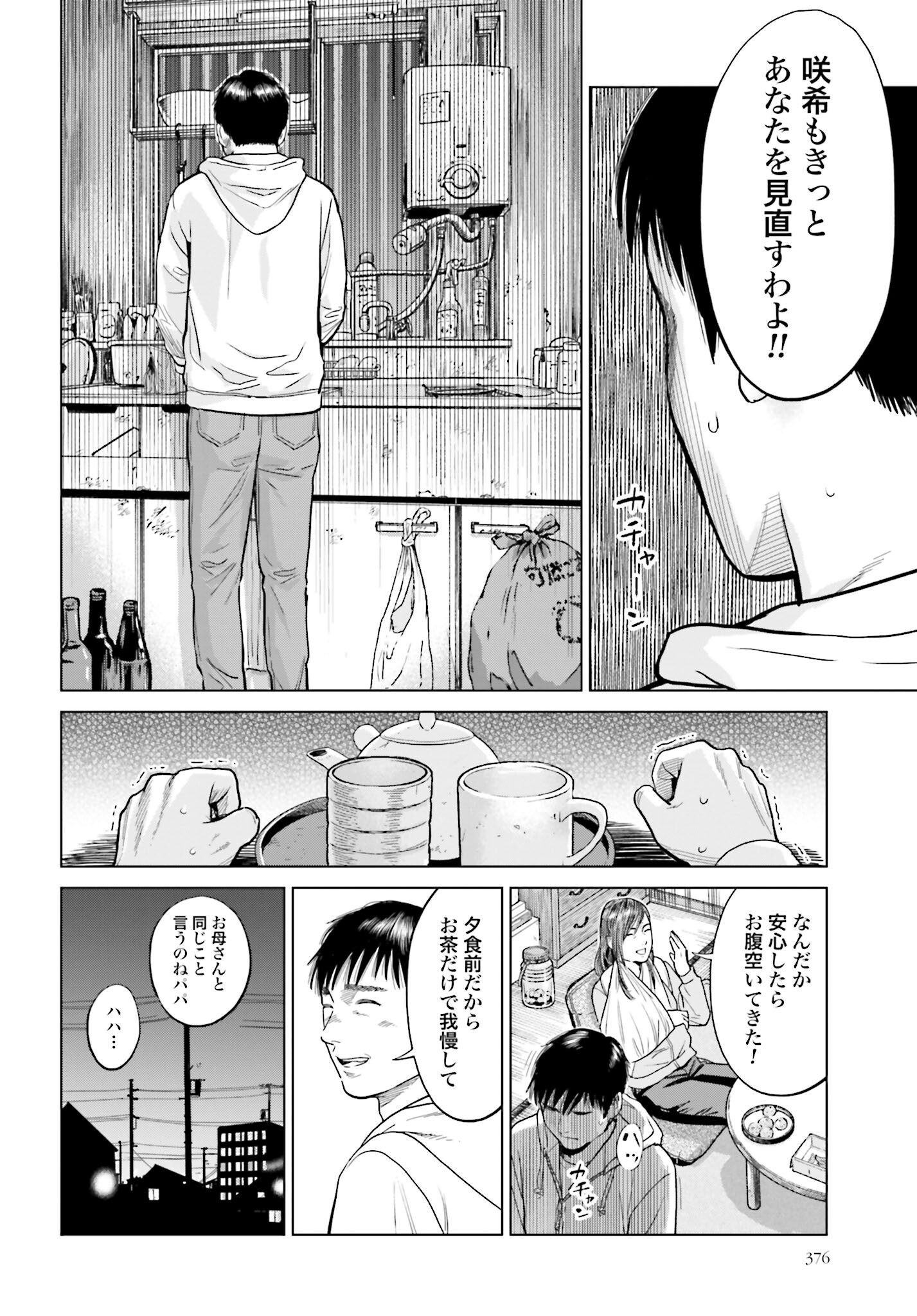 Tokyo Cannabis Tokku - Taimaou to Yobareta Otoko Chapter 5 12ページ