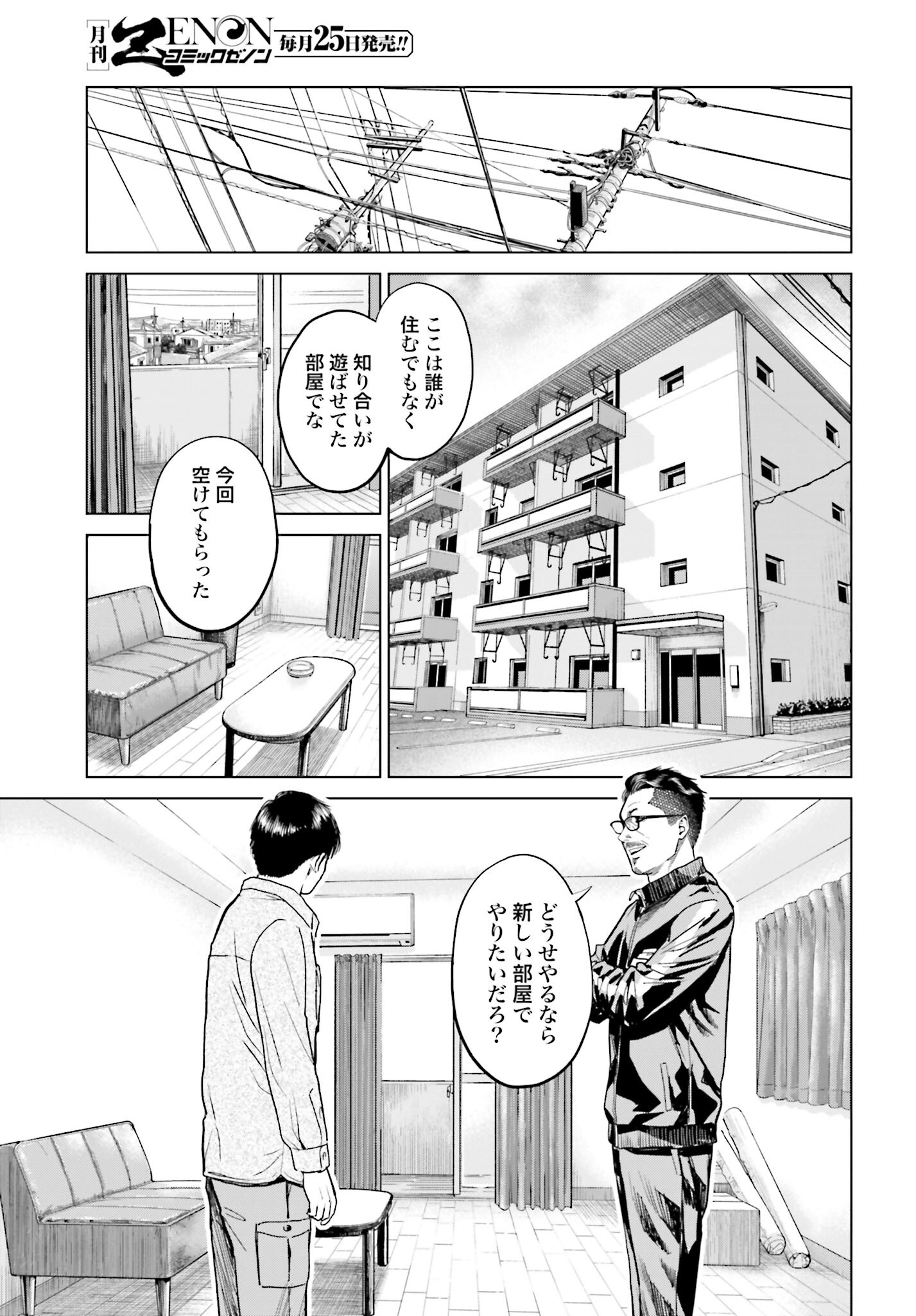 Tokyo Cannabis Tokku - Taimaou to Yobareta Otoko Chapter 5 13ページ