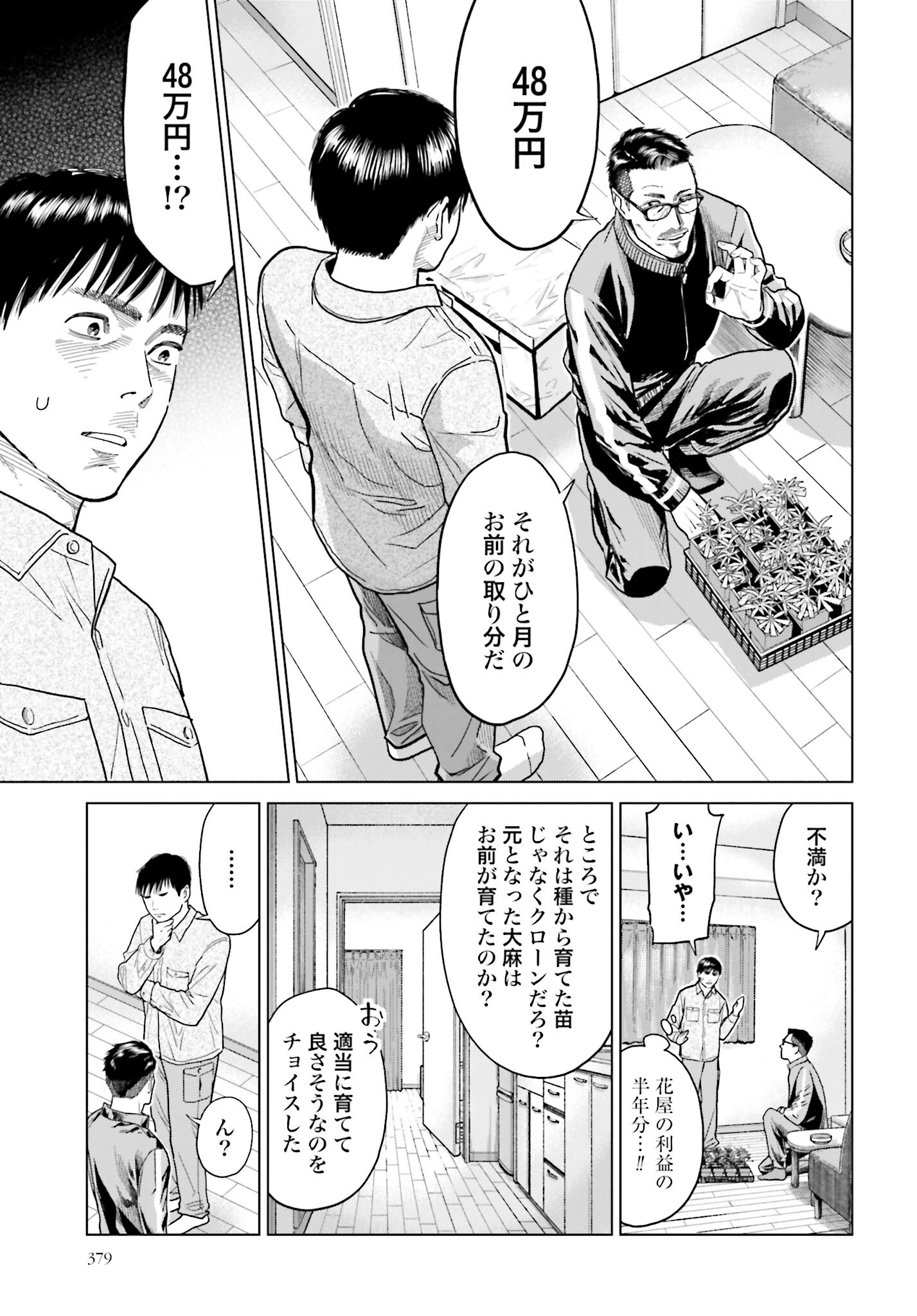Tokyo Cannabis Tokku - Taimaou to Yobareta Otoko Chapter 5 15ページ