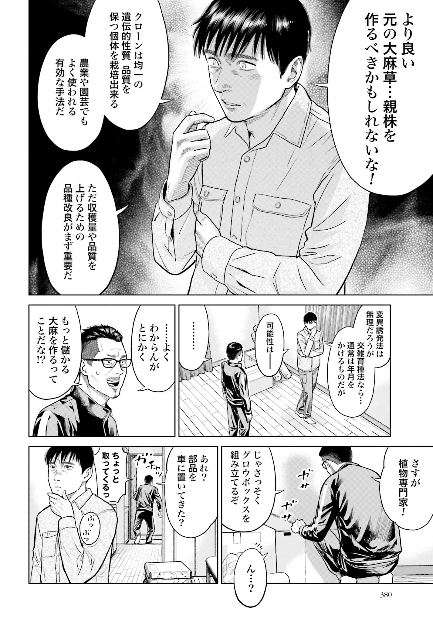 Tokyo Cannabis Tokku - Taimaou to Yobareta Otoko Chapter 5 16ページ