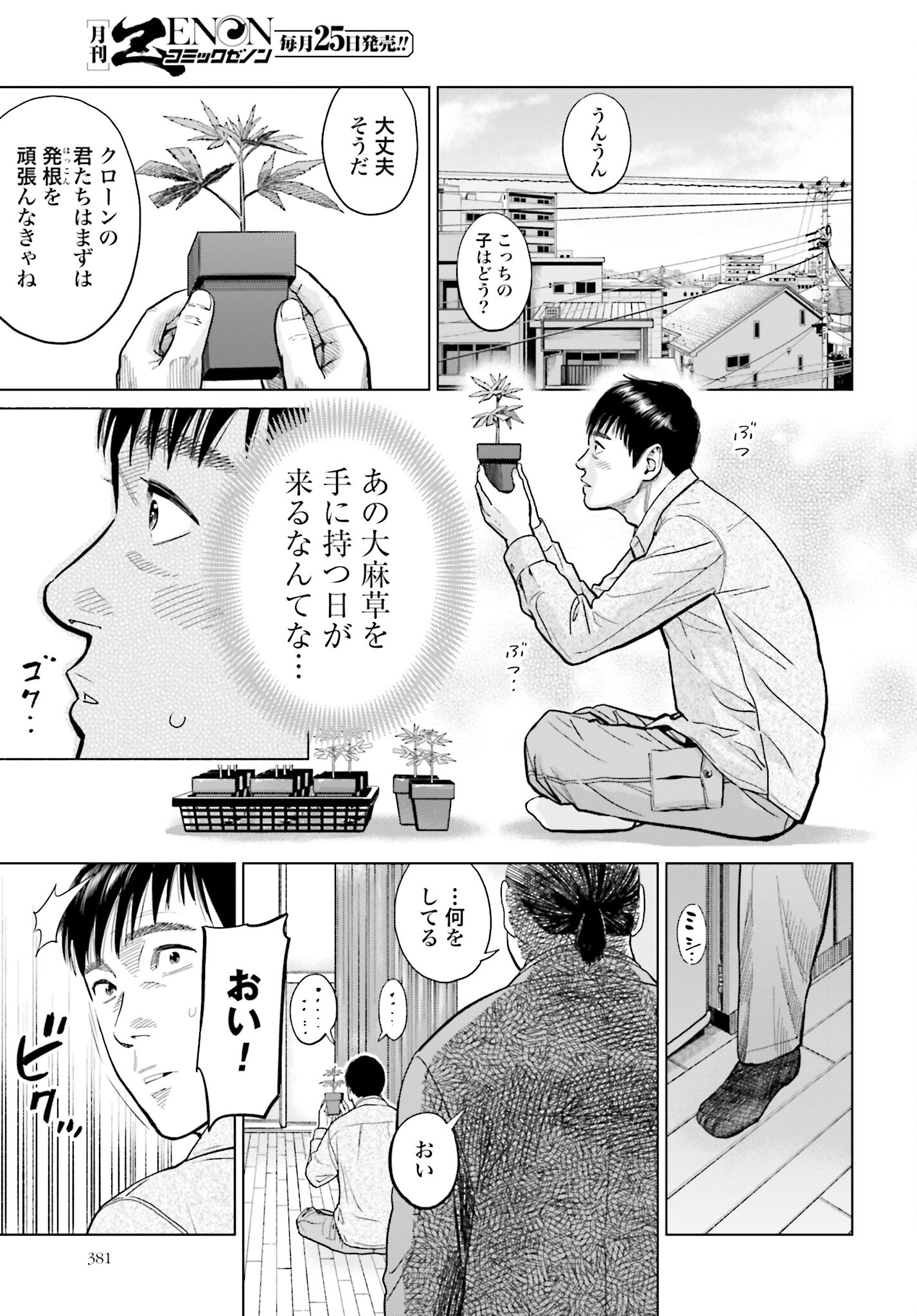 Tokyo Cannabis Tokku - Taimaou to Yobareta Otoko Chapter 5 17ページ
