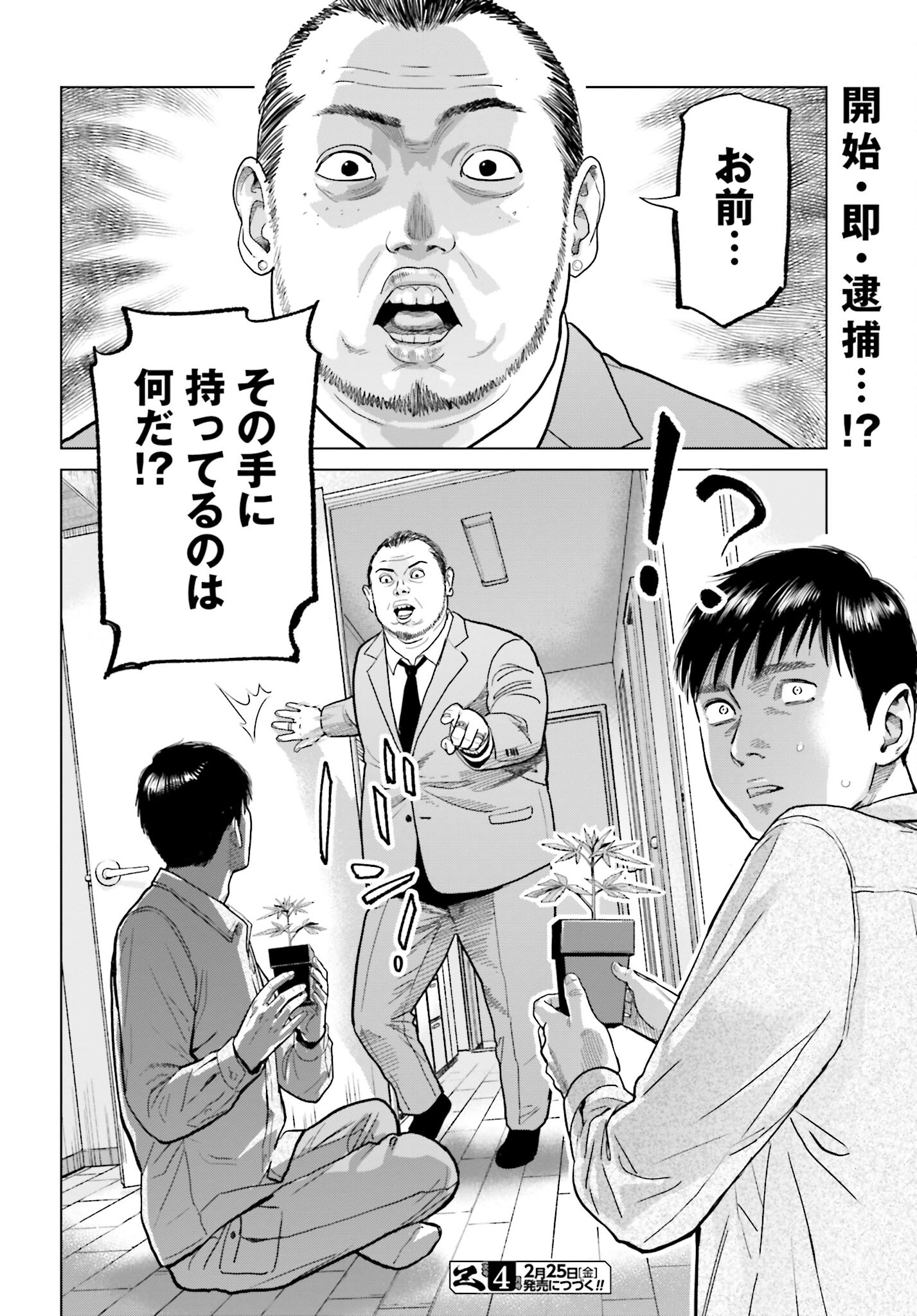 Tokyo Cannabis Tokku - Taimaou to Yobareta Otoko Chapter 5 18ページ