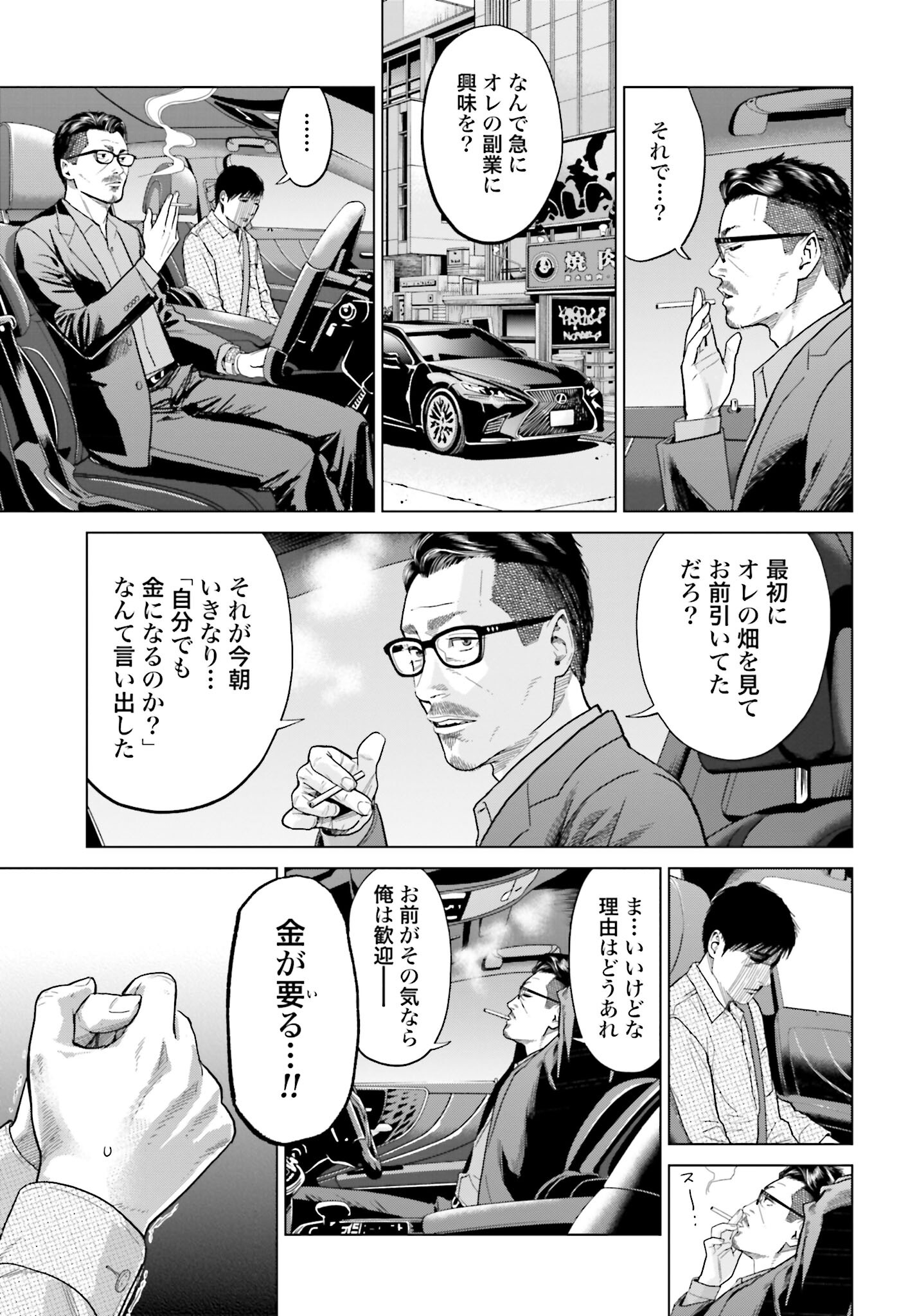 Tokyo Cannabis Tokku - Taimaou to Yobareta Otoko Chapter 5 3ページ