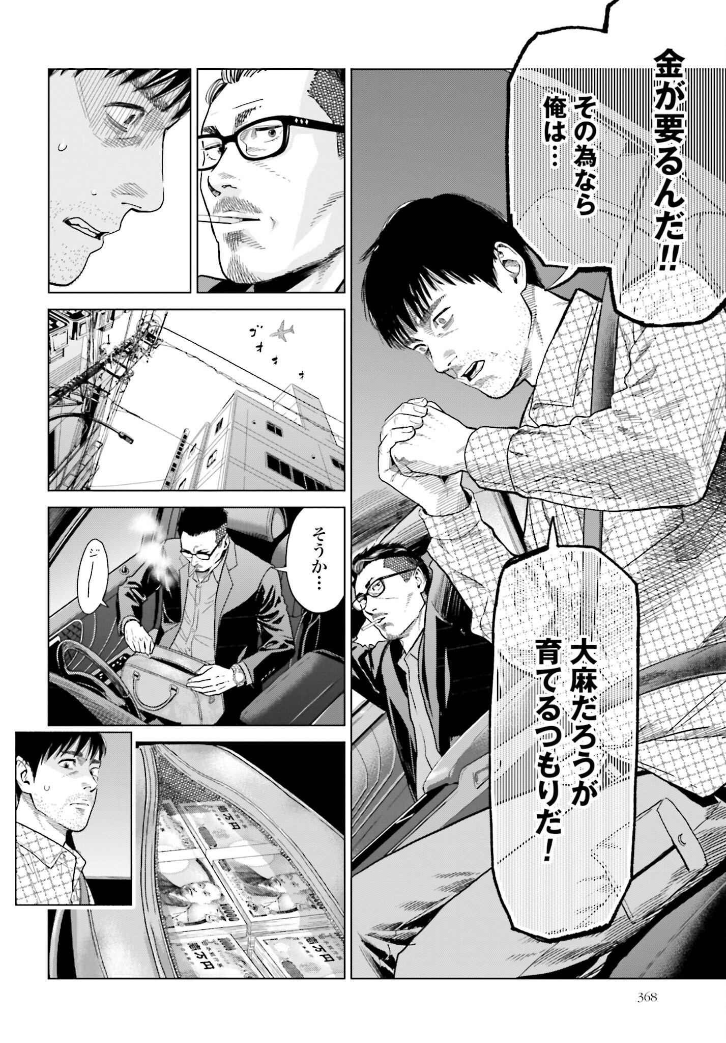 Tokyo Cannabis Tokku - Taimaou to Yobareta Otoko Chapter 5 4ページ