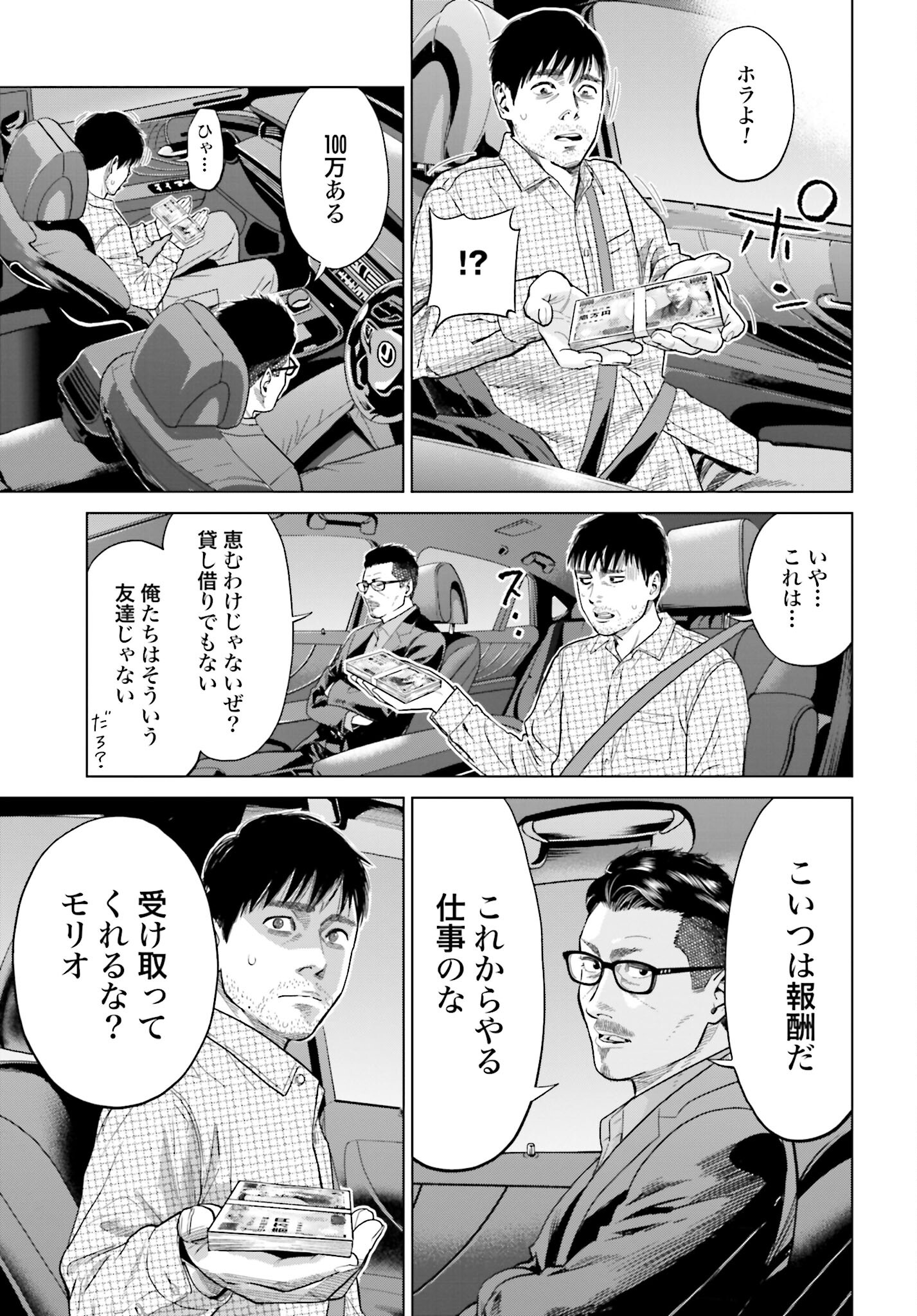 Tokyo Cannabis Tokku - Taimaou to Yobareta Otoko Chapter 5 5ページ