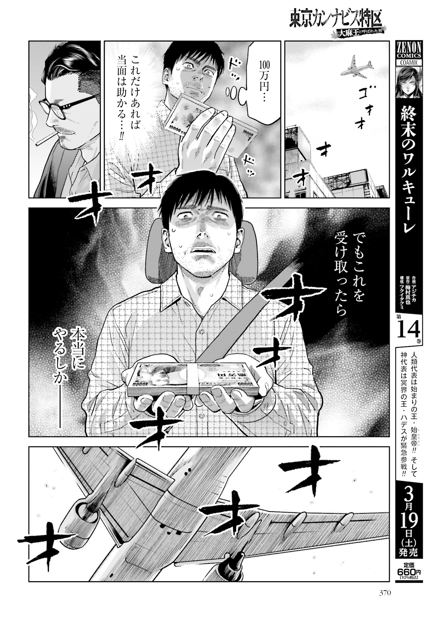 Tokyo Cannabis Tokku - Taimaou to Yobareta Otoko Chapter 5 6ページ