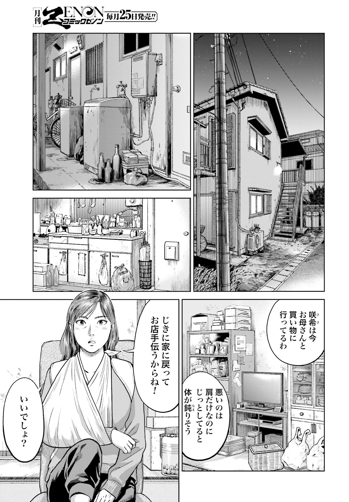 Tokyo Cannabis Tokku - Taimaou to Yobareta Otoko Chapter 5 7ページ