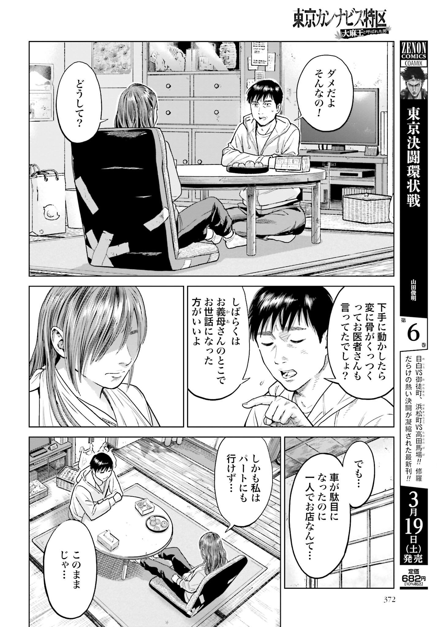 Tokyo Cannabis Tokku - Taimaou to Yobareta Otoko Chapter 5 8ページ