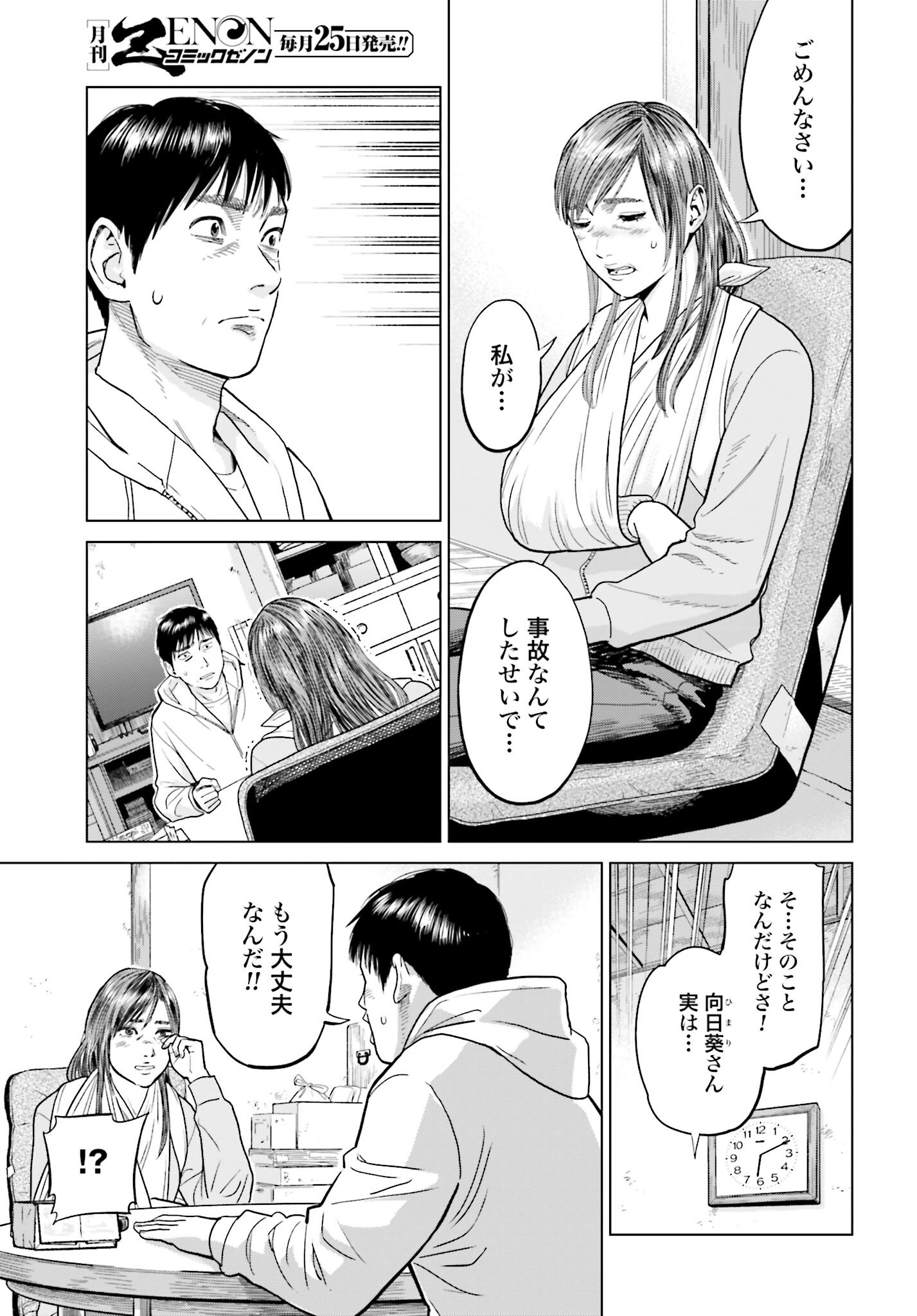 Tokyo Cannabis Tokku - Taimaou to Yobareta Otoko Chapter 5 9ページ