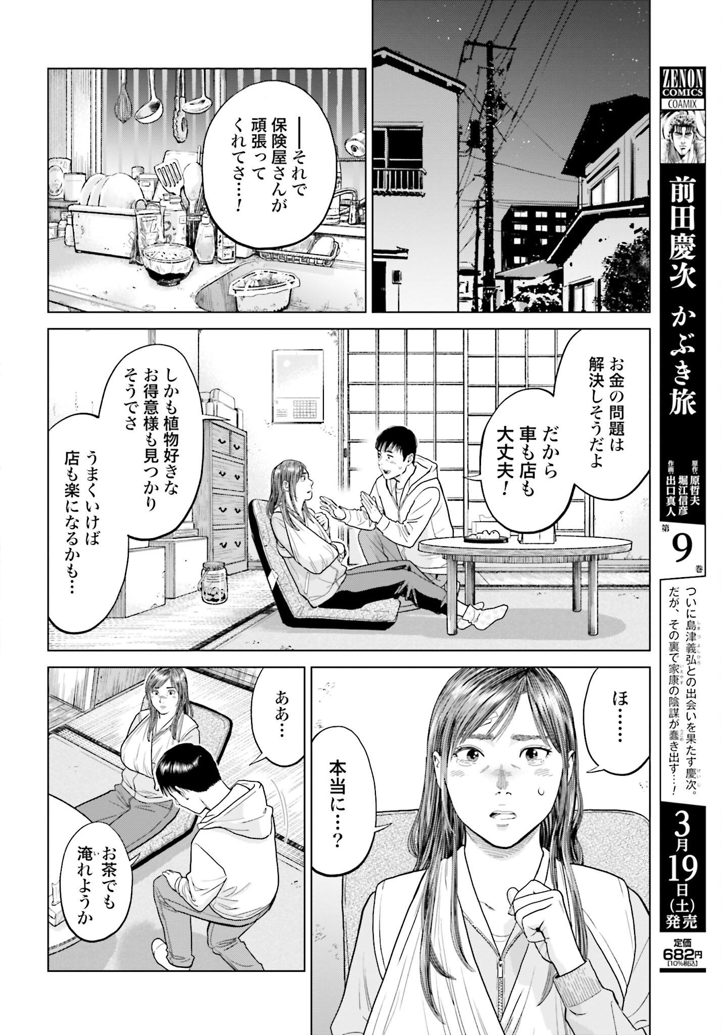 Tokyo Cannabis Tokku - Taimaou to Yobareta Otoko Chapter 5 10ページ