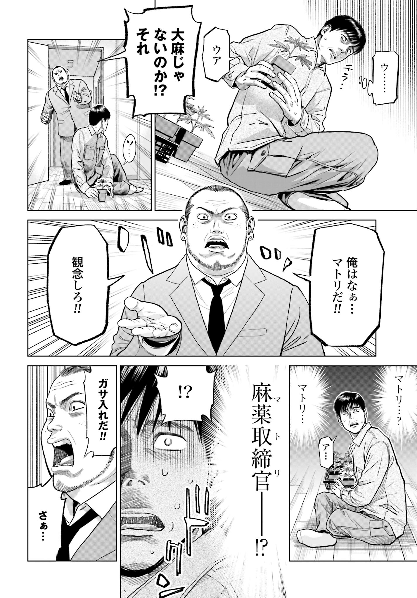 Tokyo Cannabis Tokku - Taimaou to Yobareta Otoko Chapter 6 2ページ
