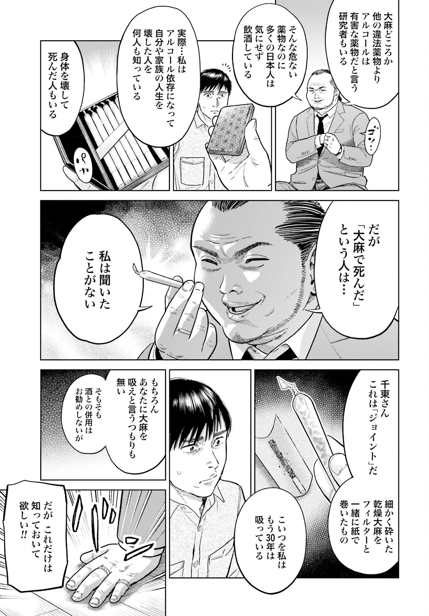 Tokyo Cannabis Tokku - Taimaou to Yobareta Otoko Chapter 6 11ページ