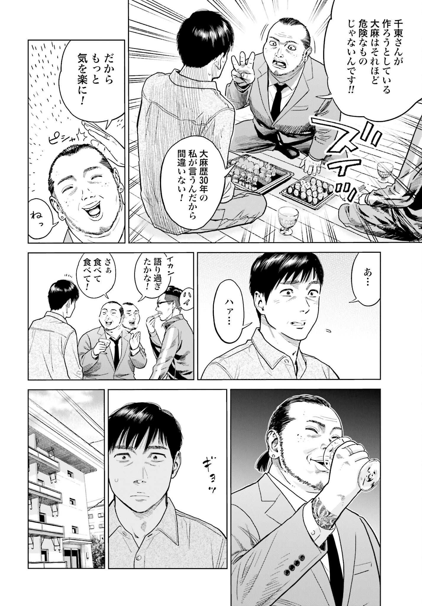 Tokyo Cannabis Tokku - Taimaou to Yobareta Otoko Chapter 6 12ページ