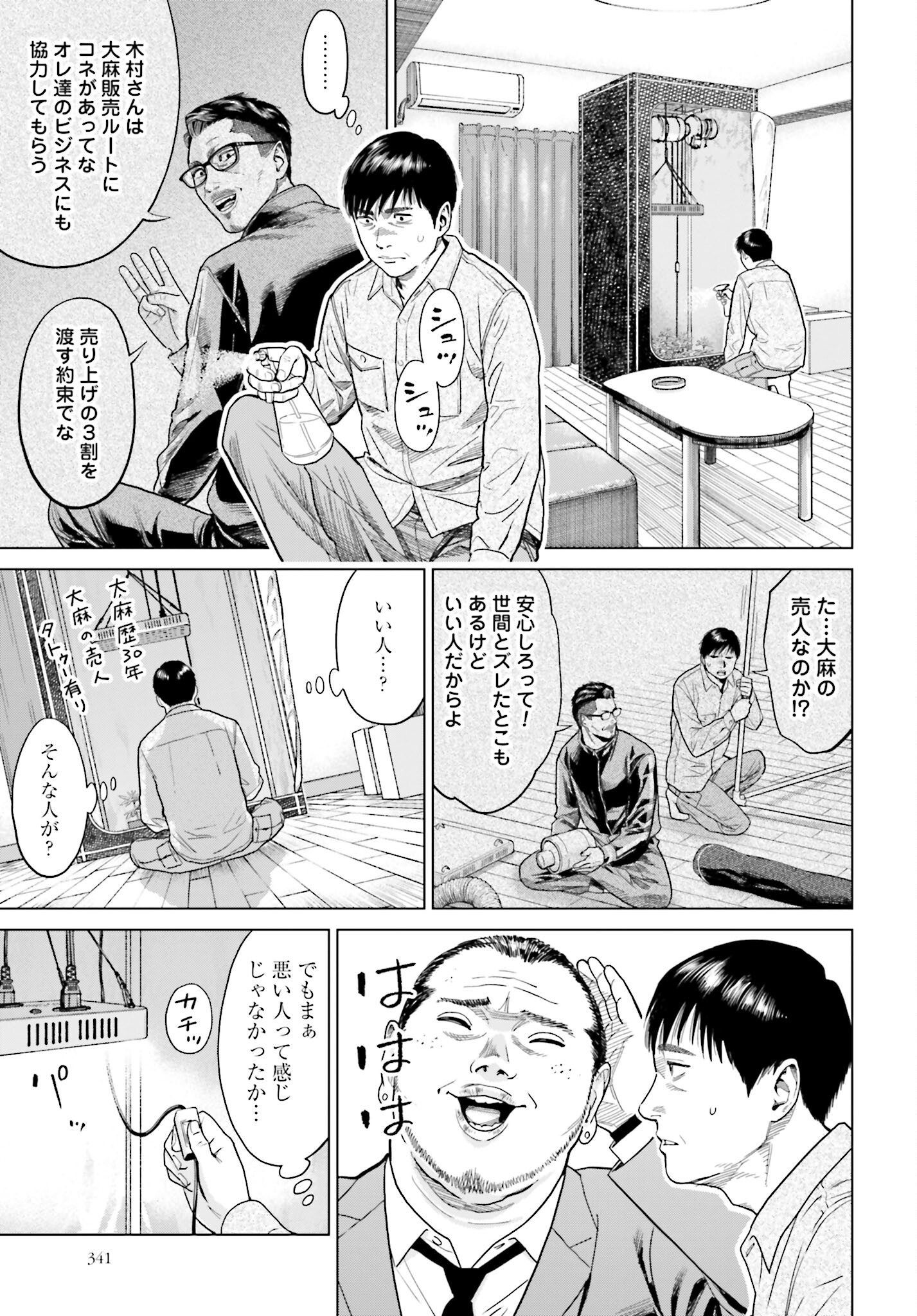 Tokyo Cannabis Tokku - Taimaou to Yobareta Otoko Chapter 6 13ページ